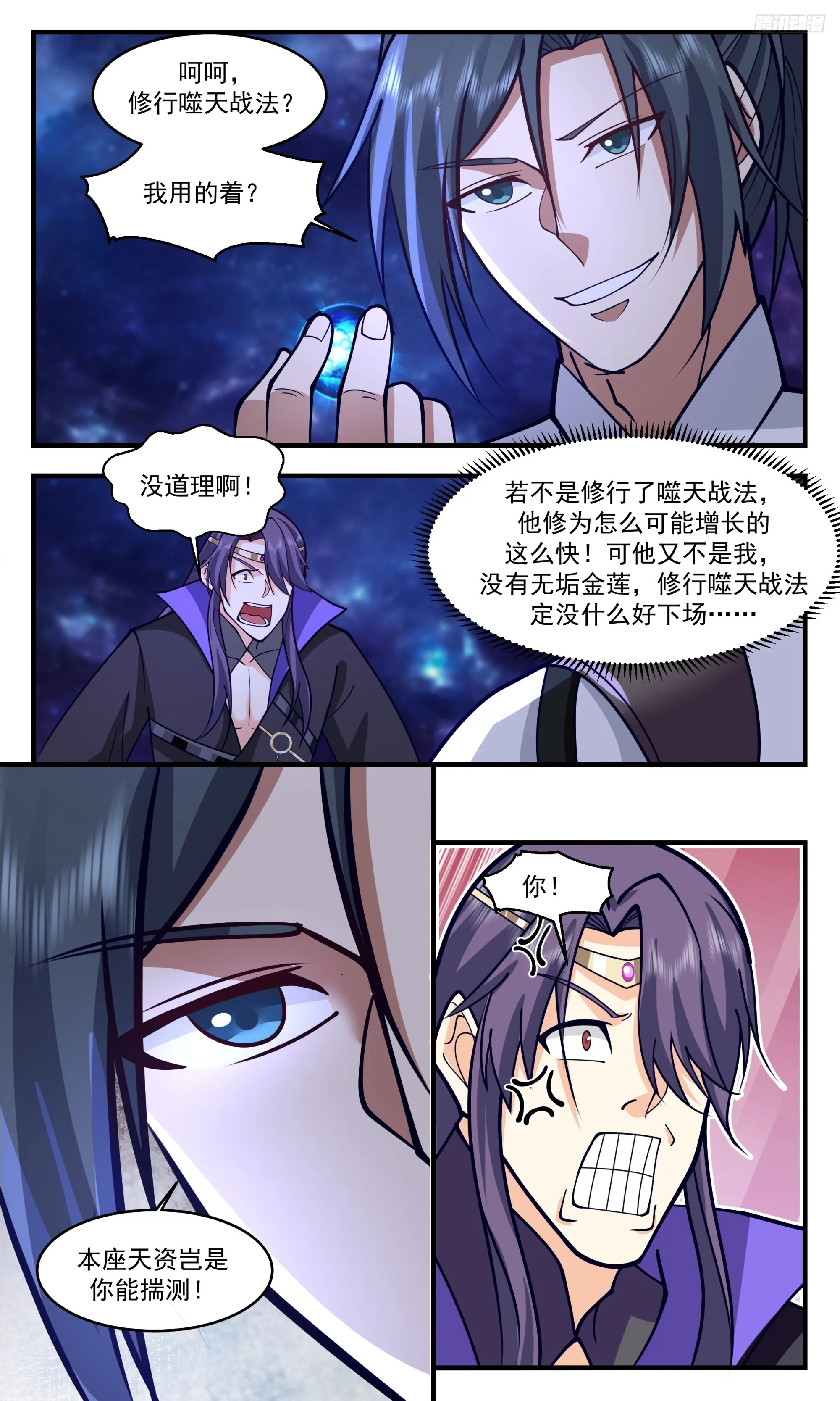 3340 人族远征篇-何人如此生猛 第12页