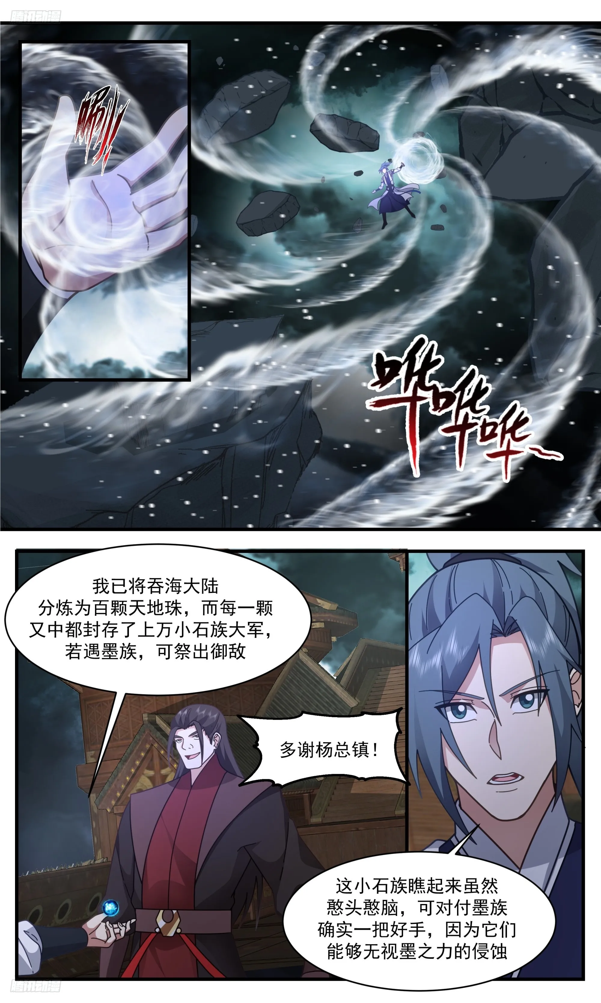 3339 人族远征篇-中转之地 第2页