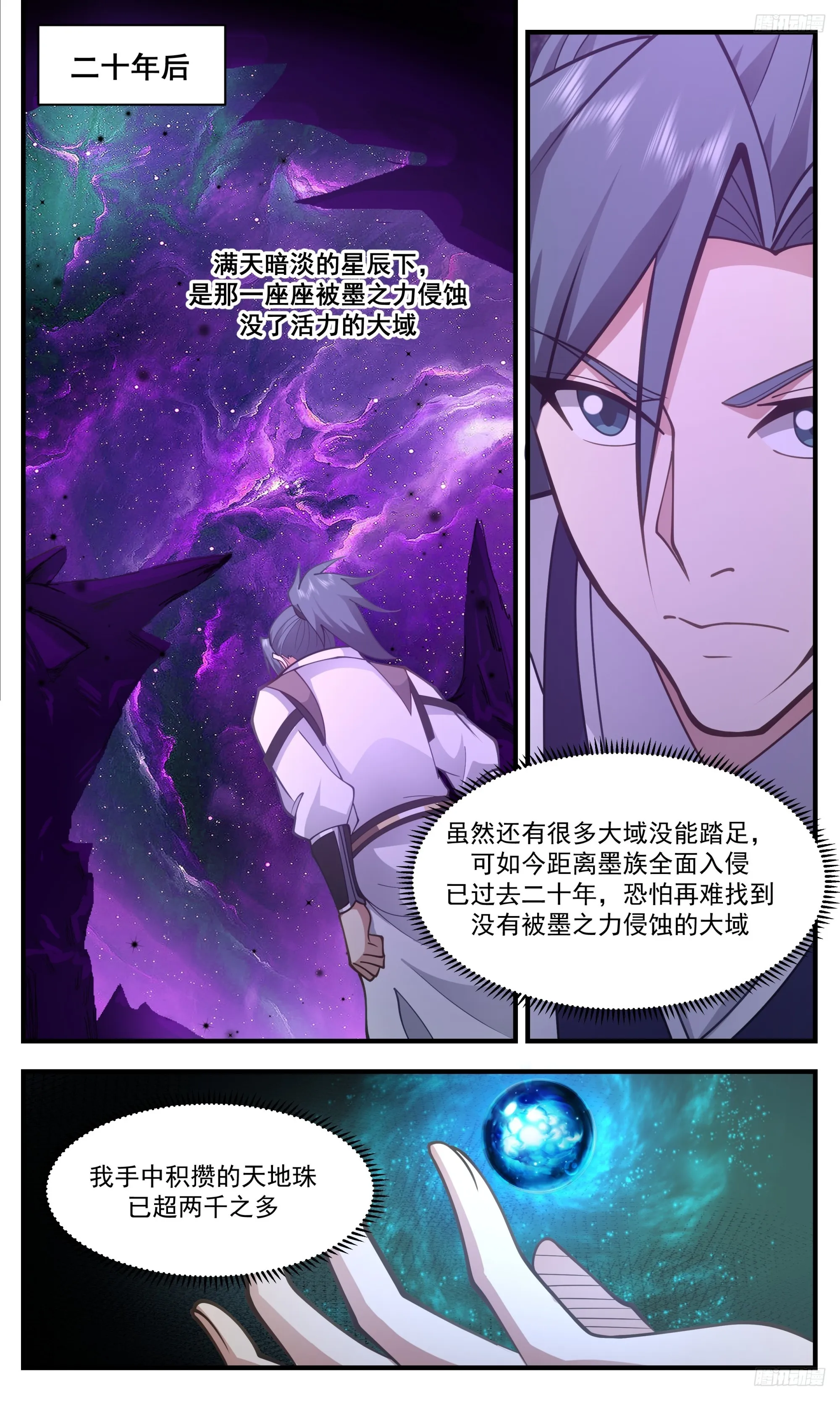 3339 人族远征篇-中转之地 第6页