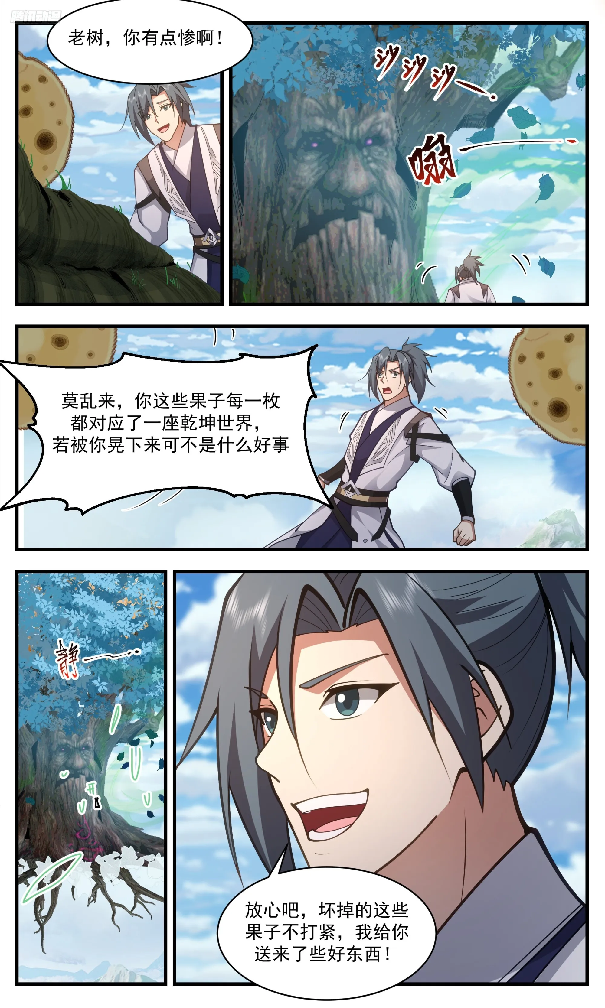 3339 人族远征篇-中转之地 第9页
