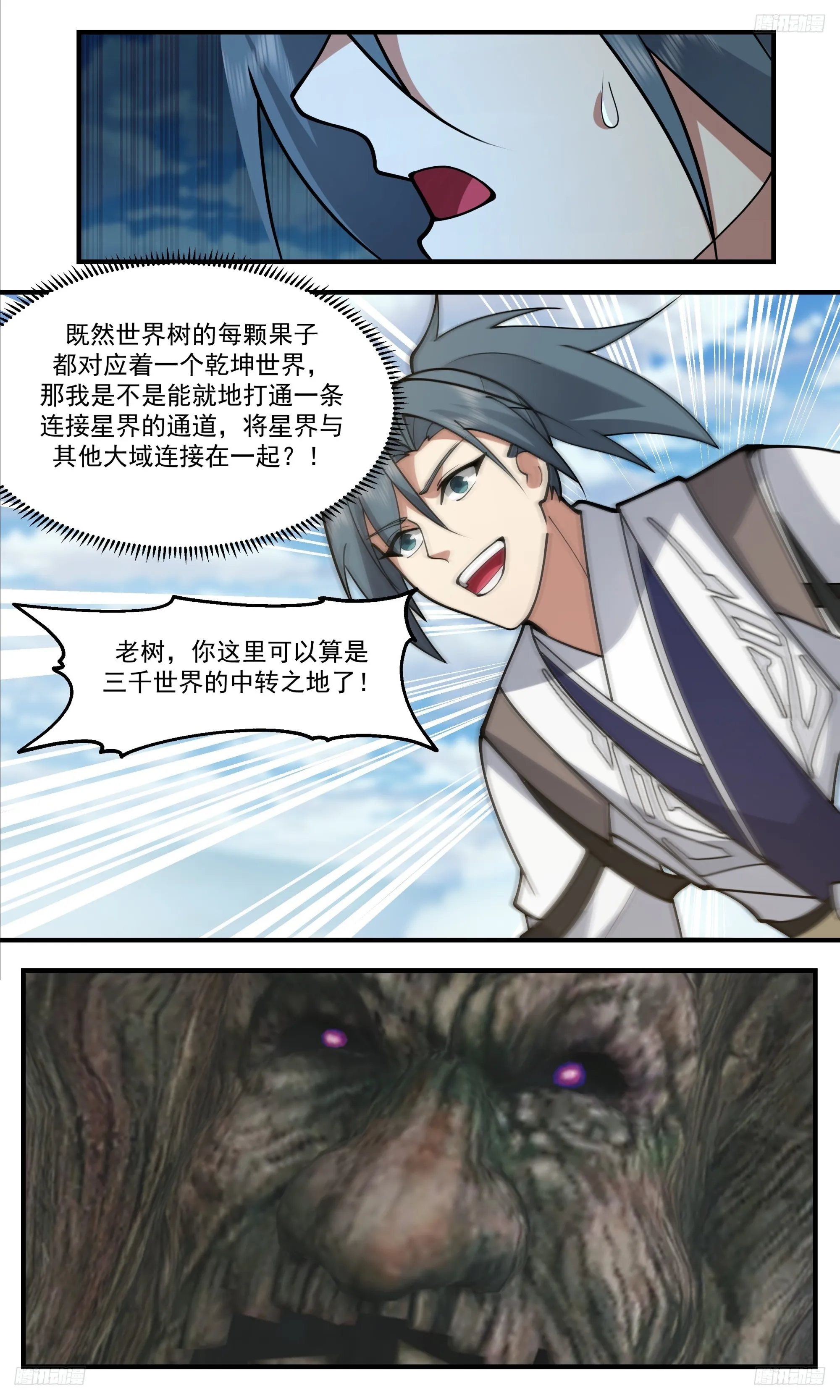 3339 人族远征篇-中转之地 第12页