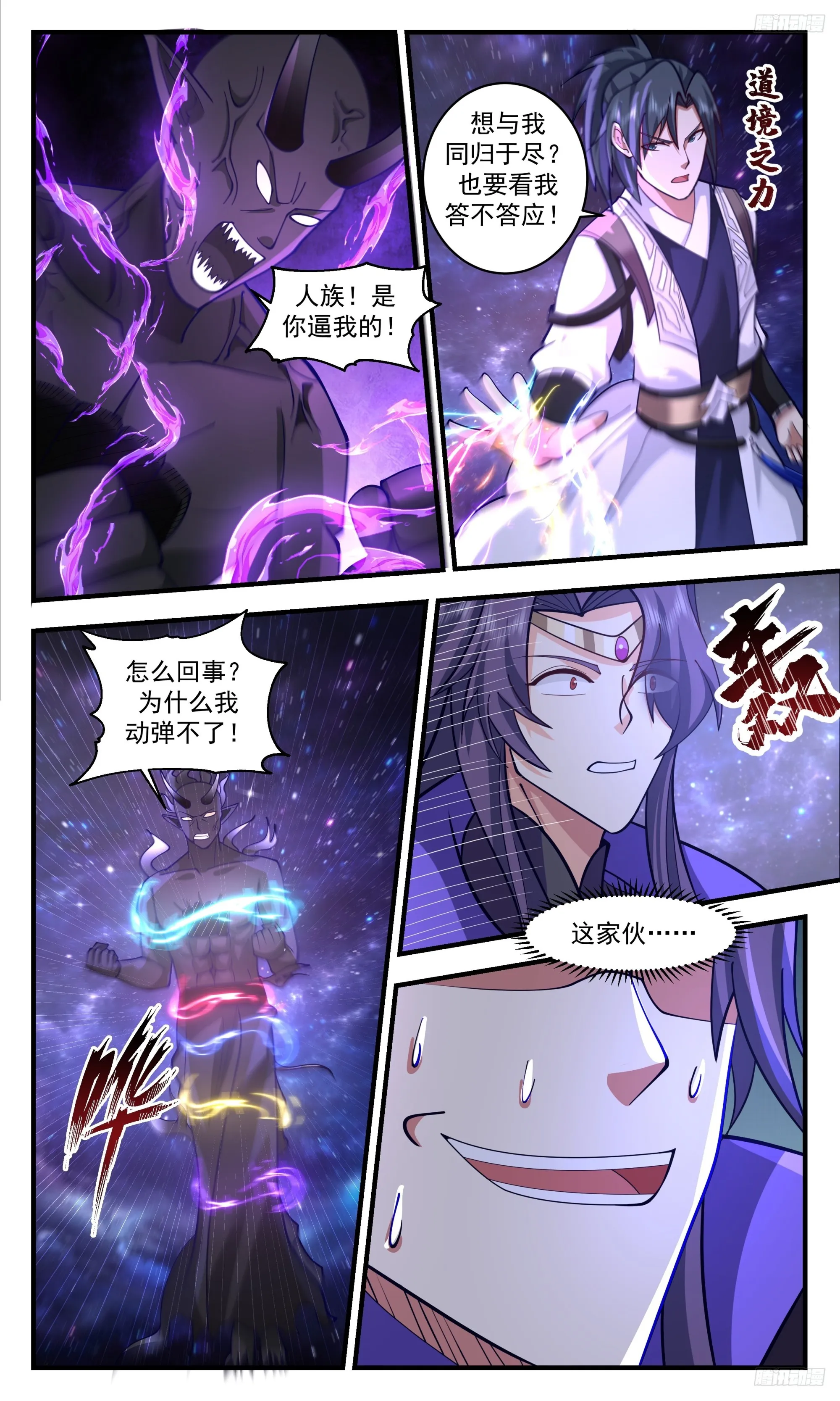 3341 人族远征篇-狗贼莫伤我小石族 第8页