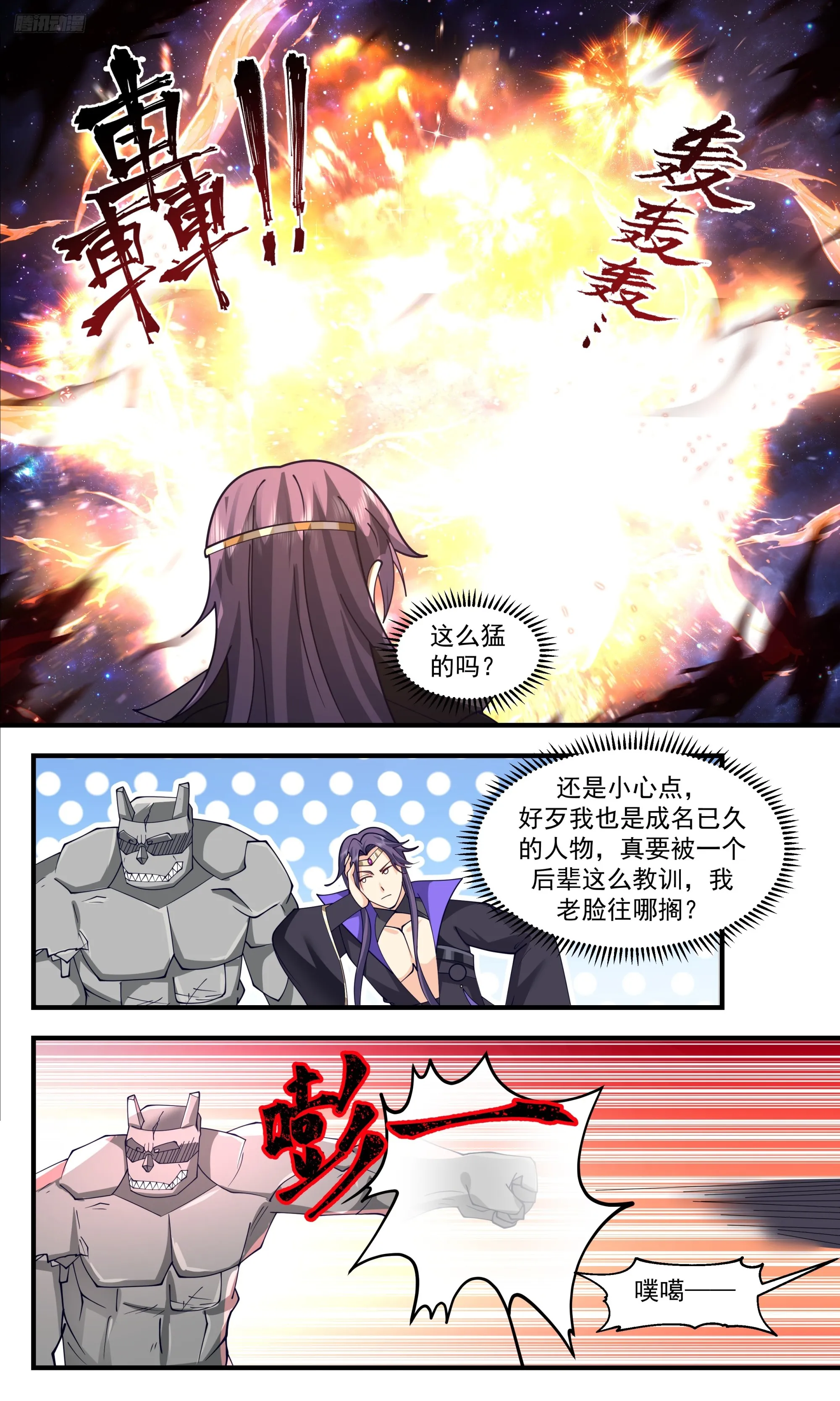 3341 人族远征篇-狗贼莫伤我小石族 第9页