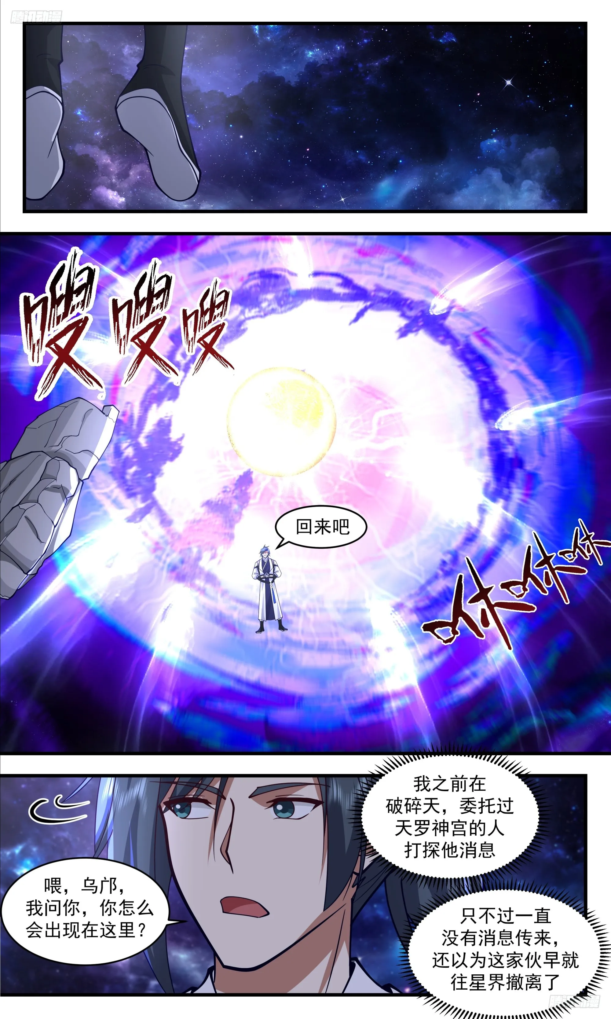 3341 人族远征篇-狗贼莫伤我小石族 第10页
