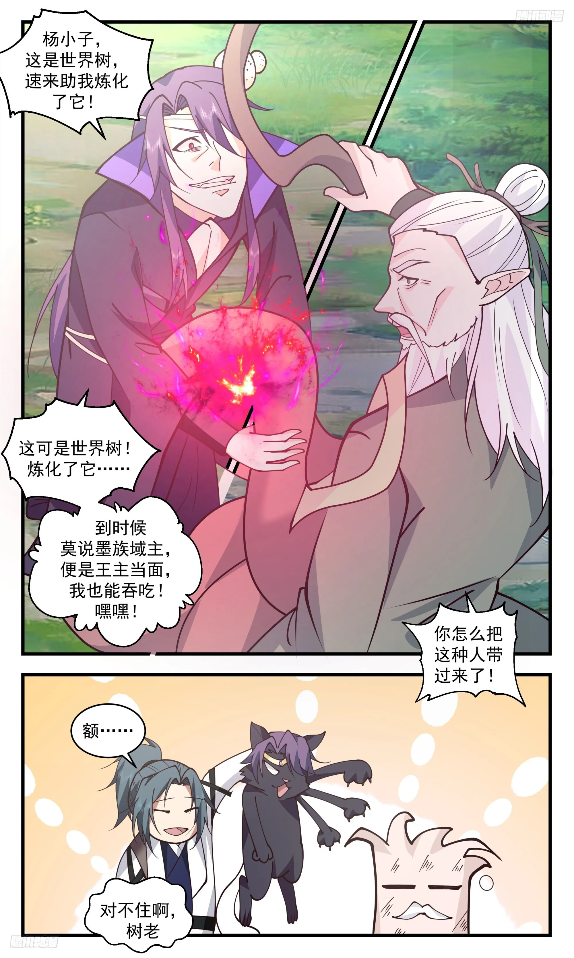 3342 人族远征篇-世界树化形 第5页