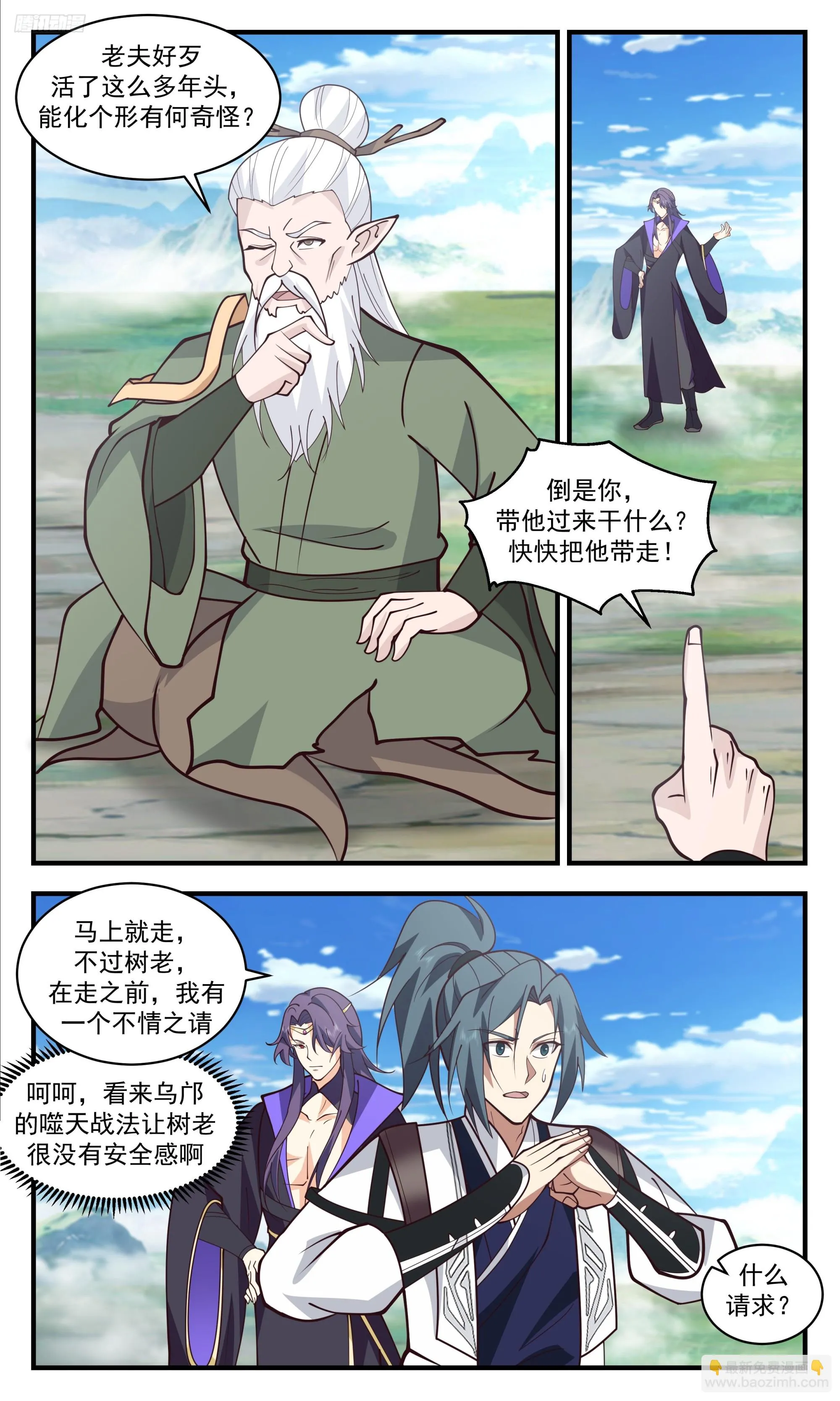 3342 人族远征篇-世界树化形 第9页