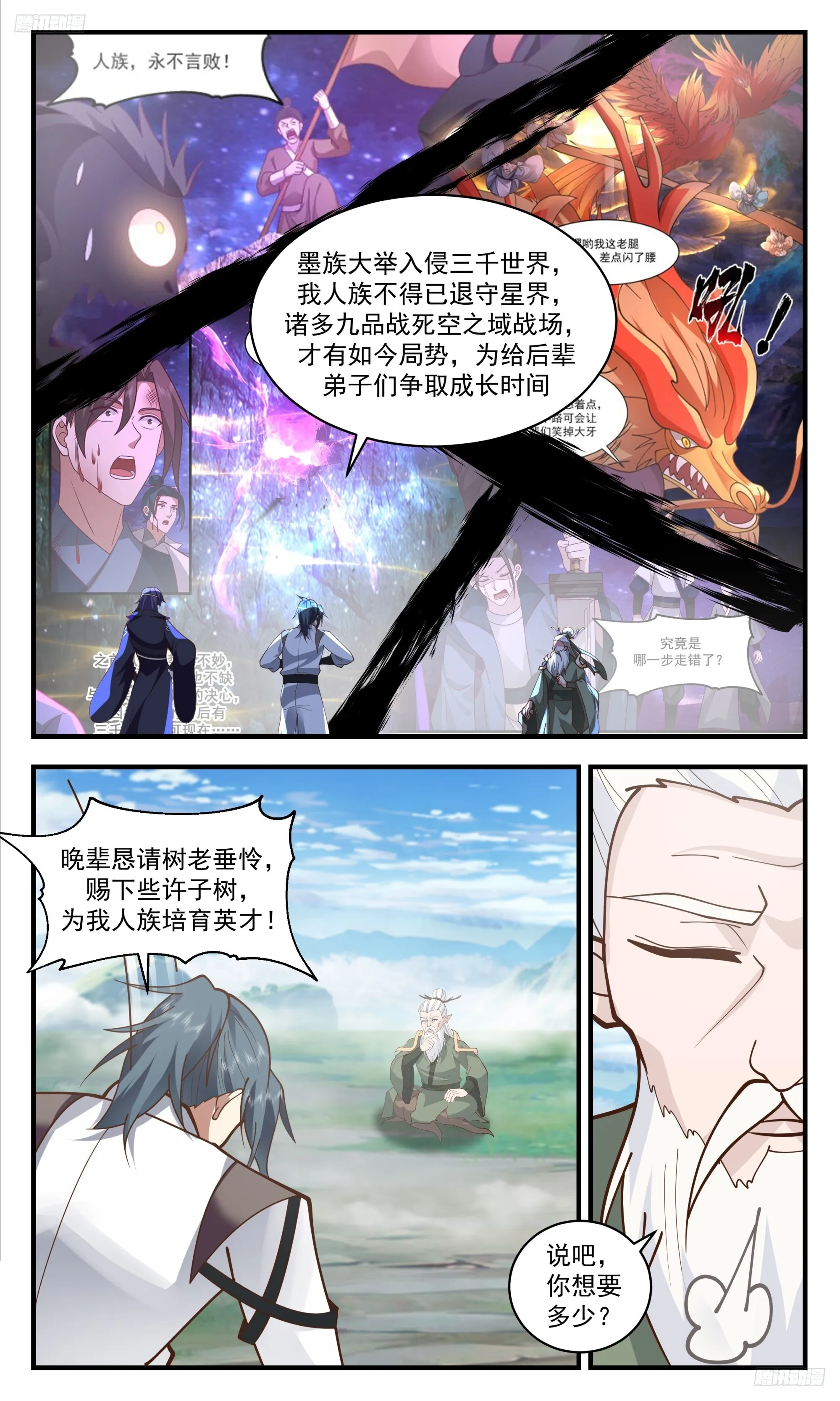 3342 人族远征篇-世界树化形 第10页