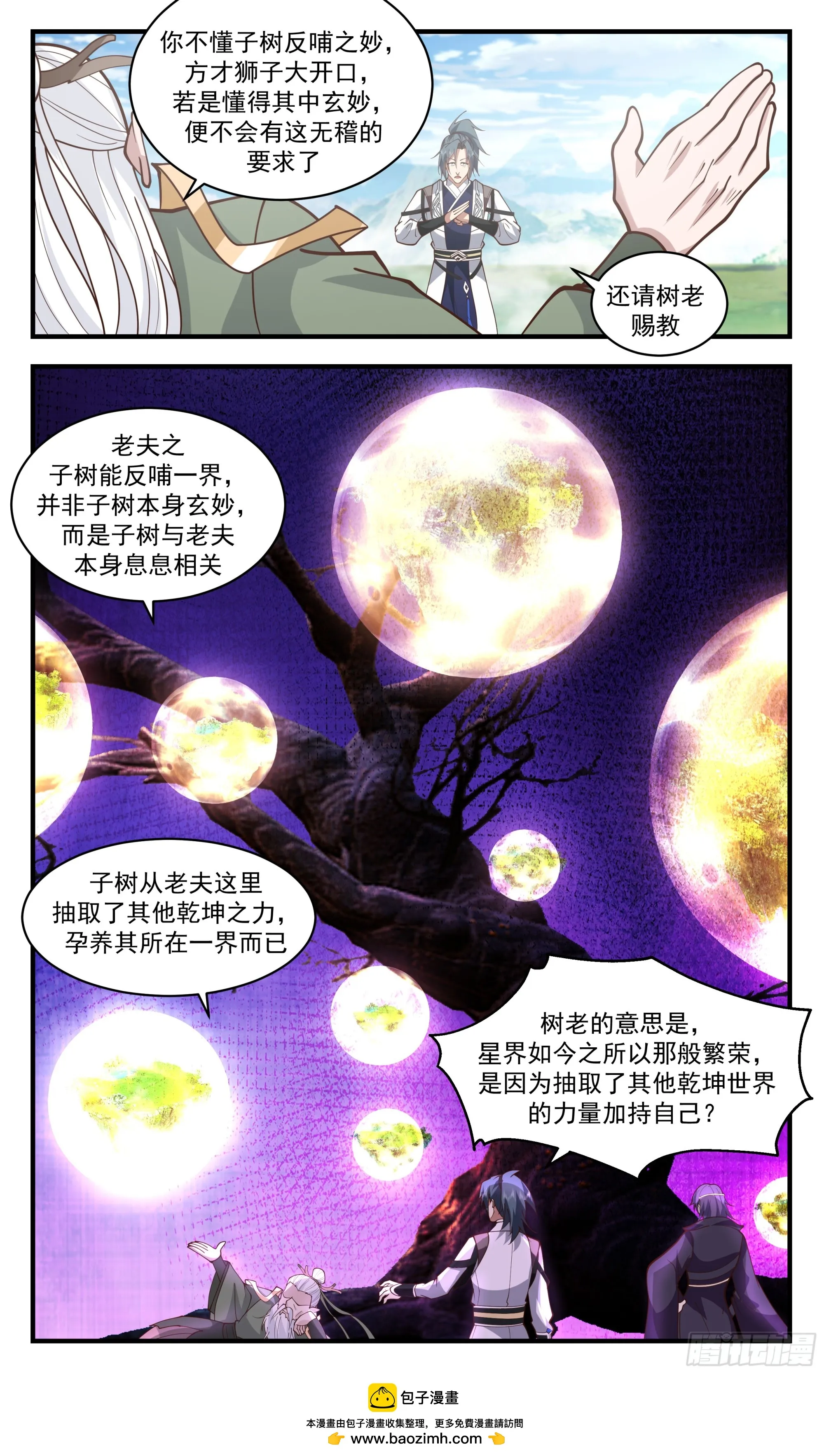 3342 人族远征篇-世界树化形 第13页