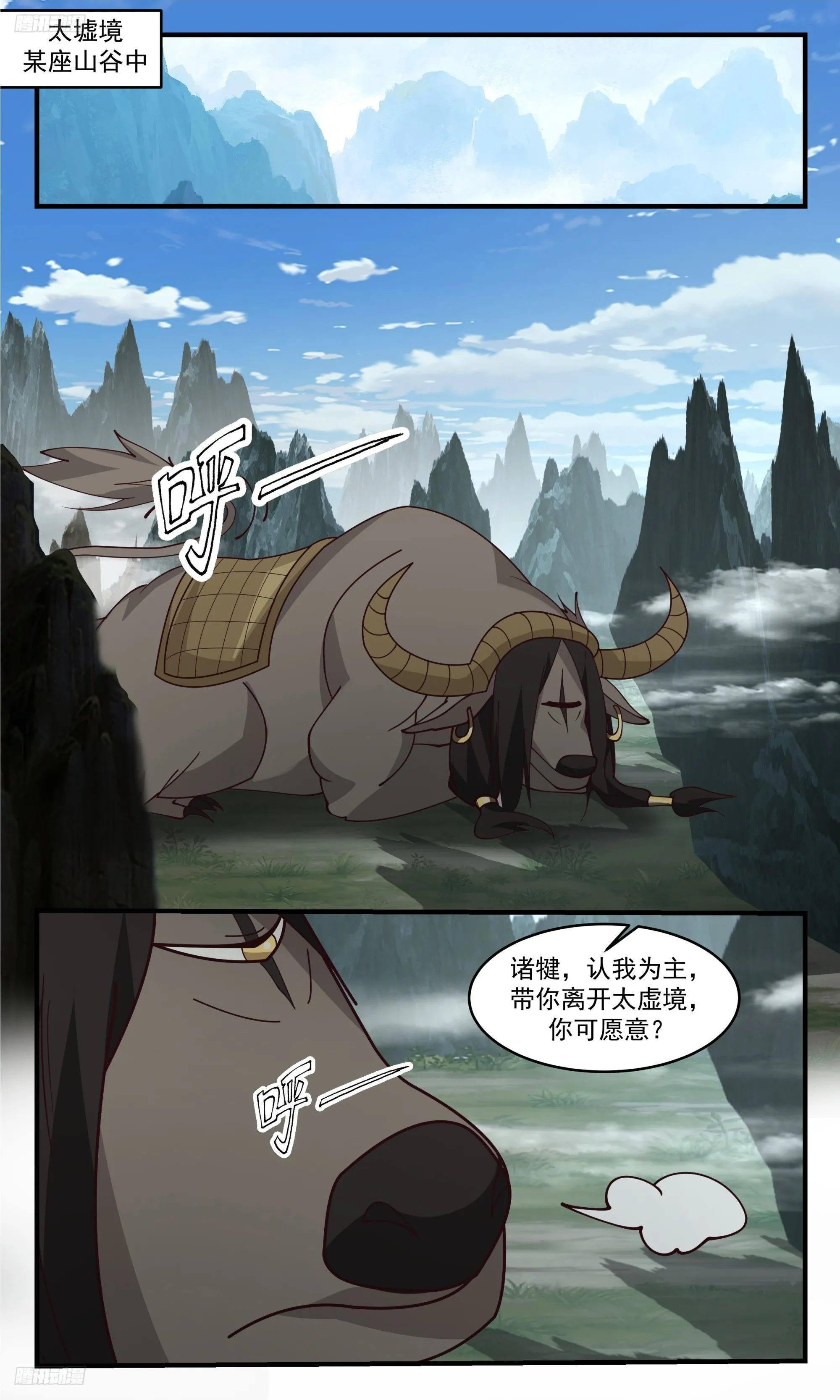 3344 人族远征篇-认我为主 第2页