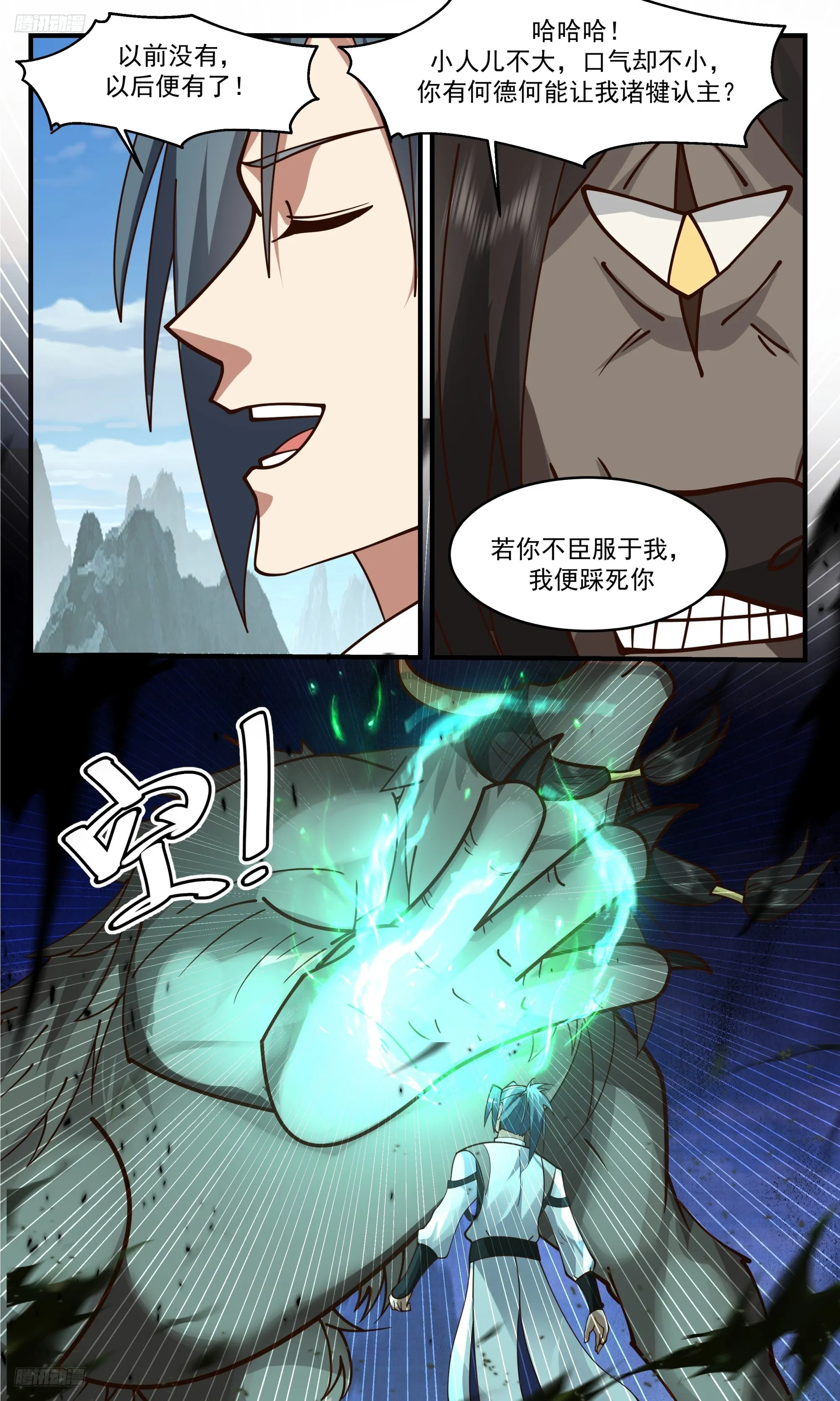 3344 人族远征篇-认我为主 第4页