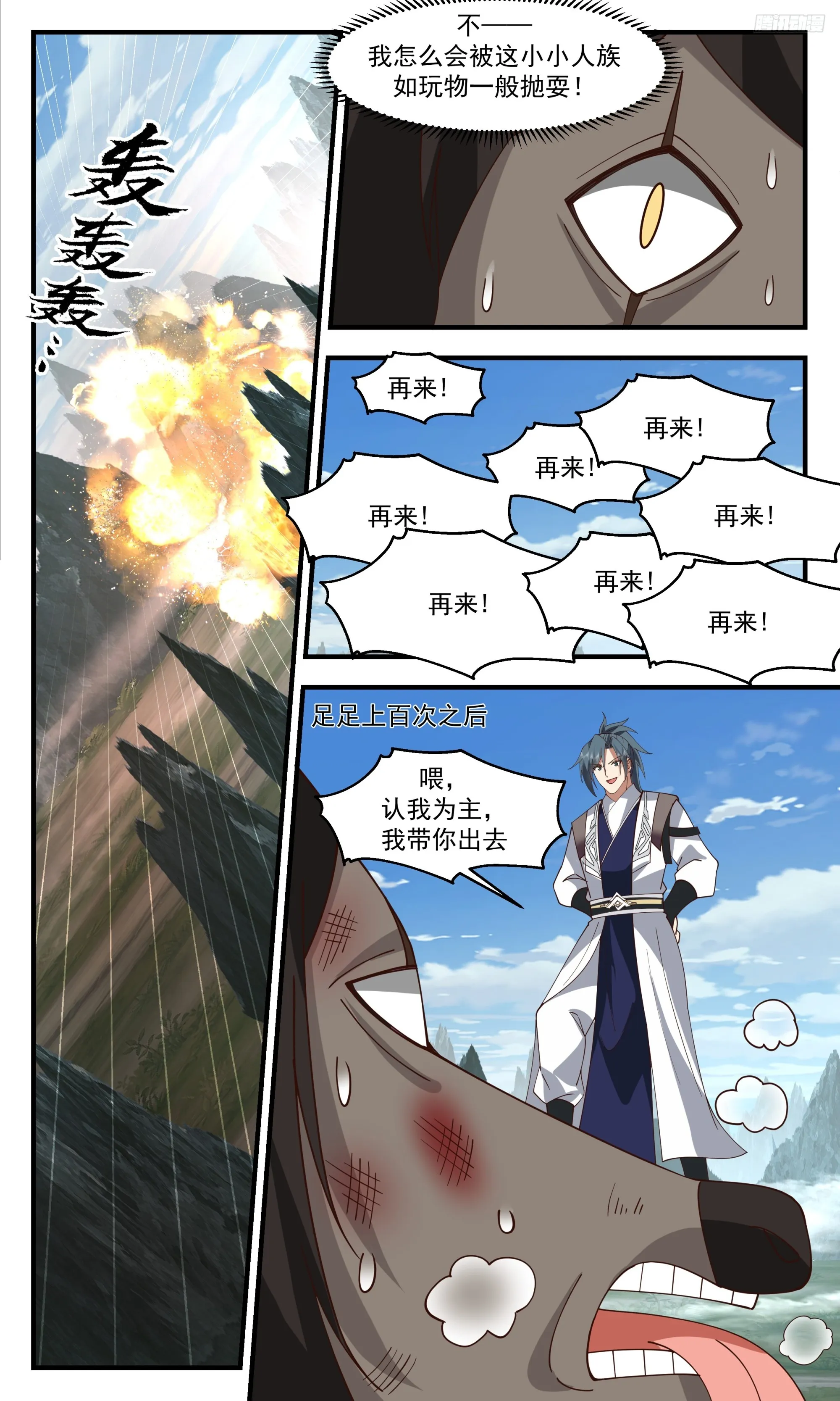 3344 人族远征篇-认我为主 第7页