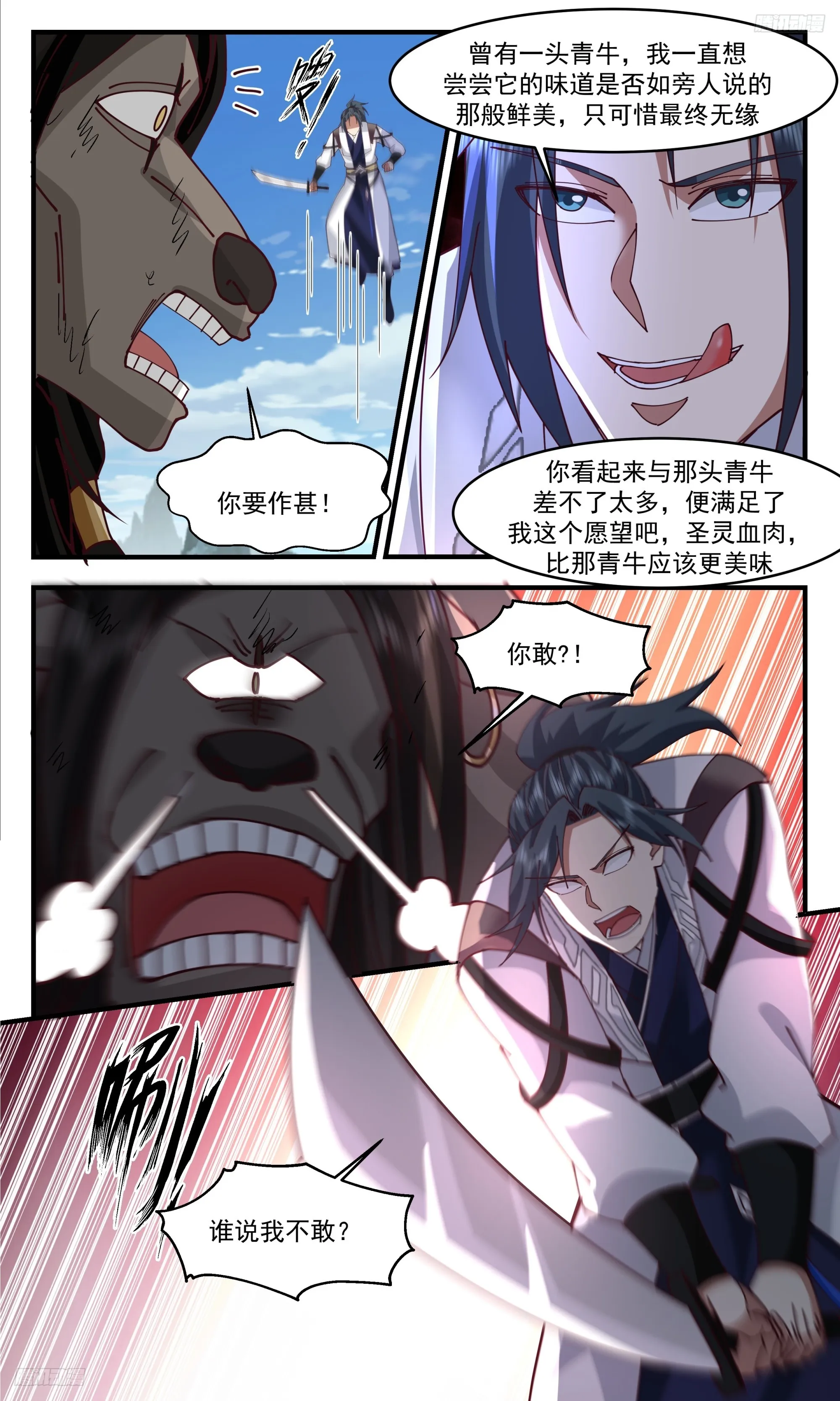 3344 人族远征篇-认我为主 第10页