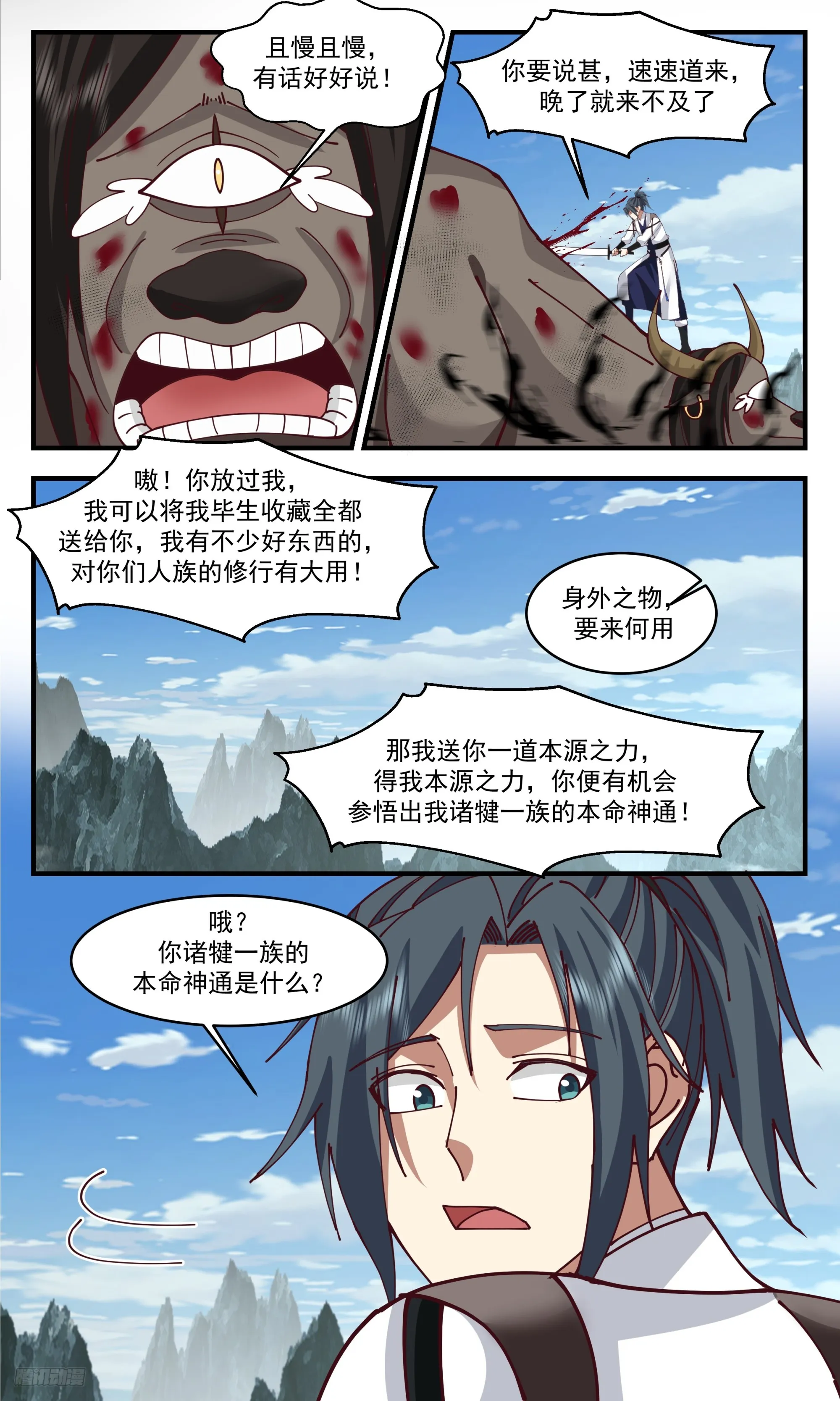 3344 人族远征篇-认我为主 第11页