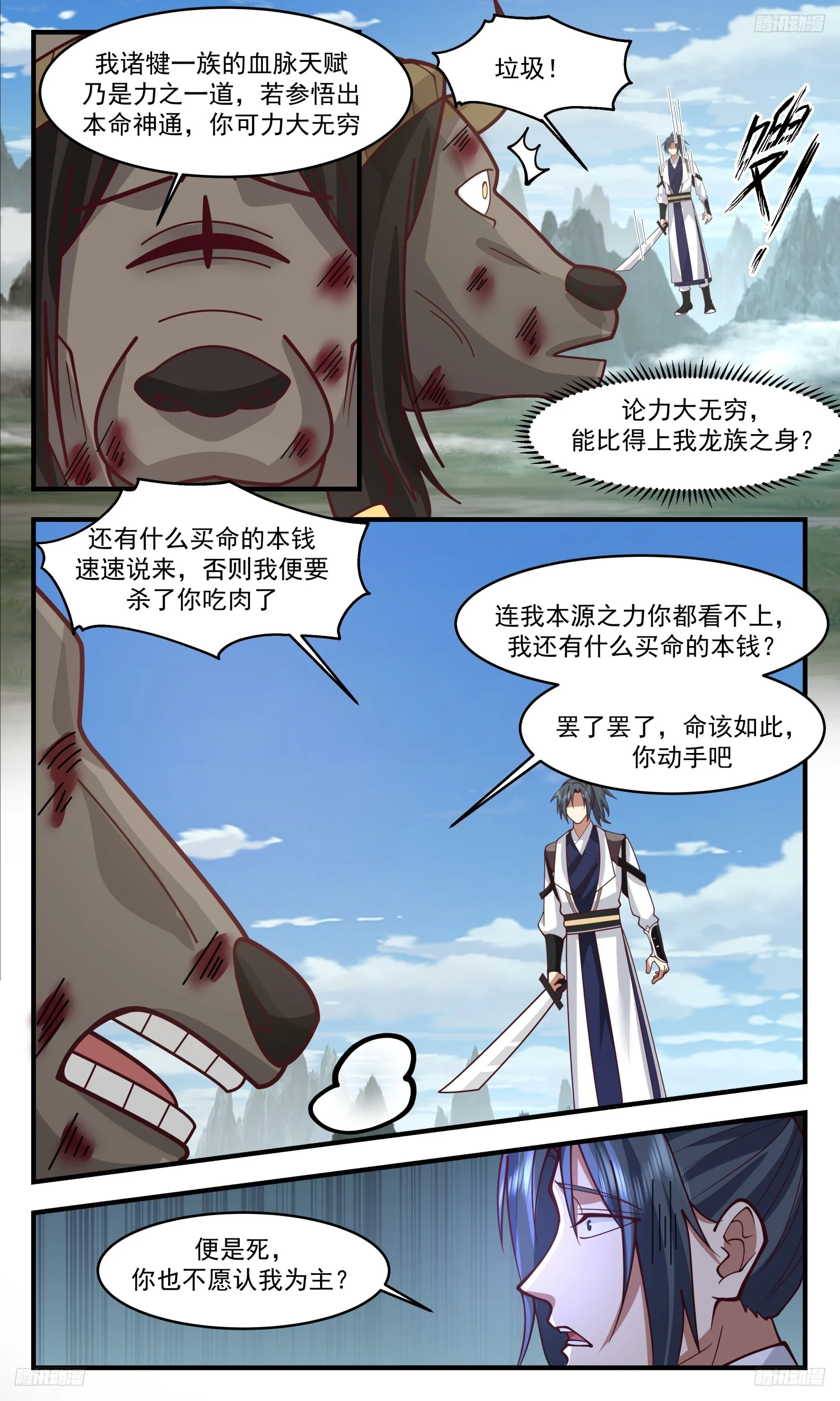 3344 人族远征篇-认我为主 第12页