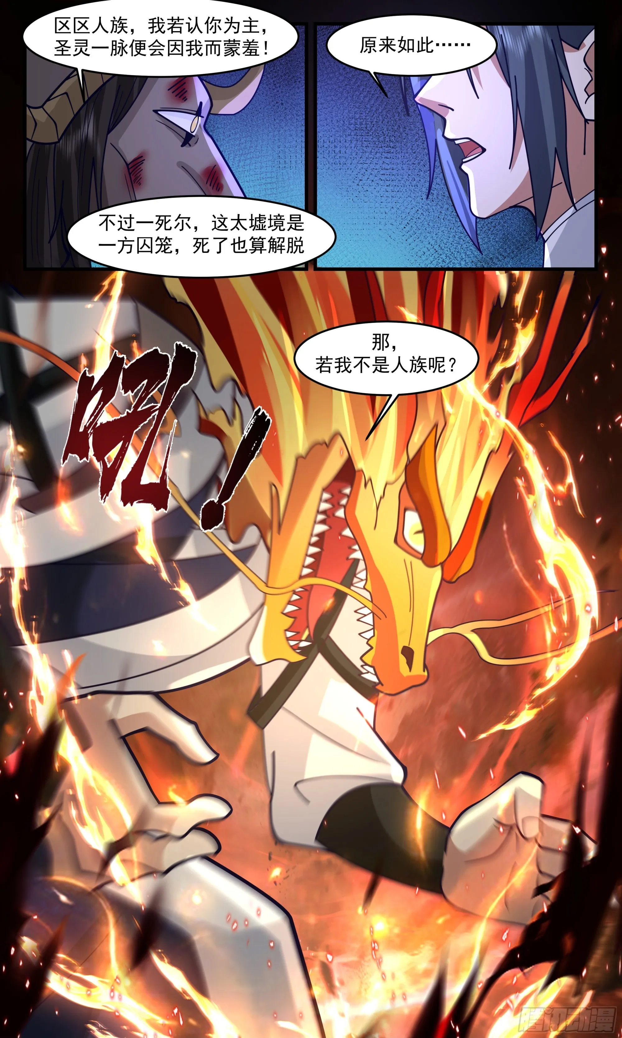 3344 人族远征篇-认我为主 第13页