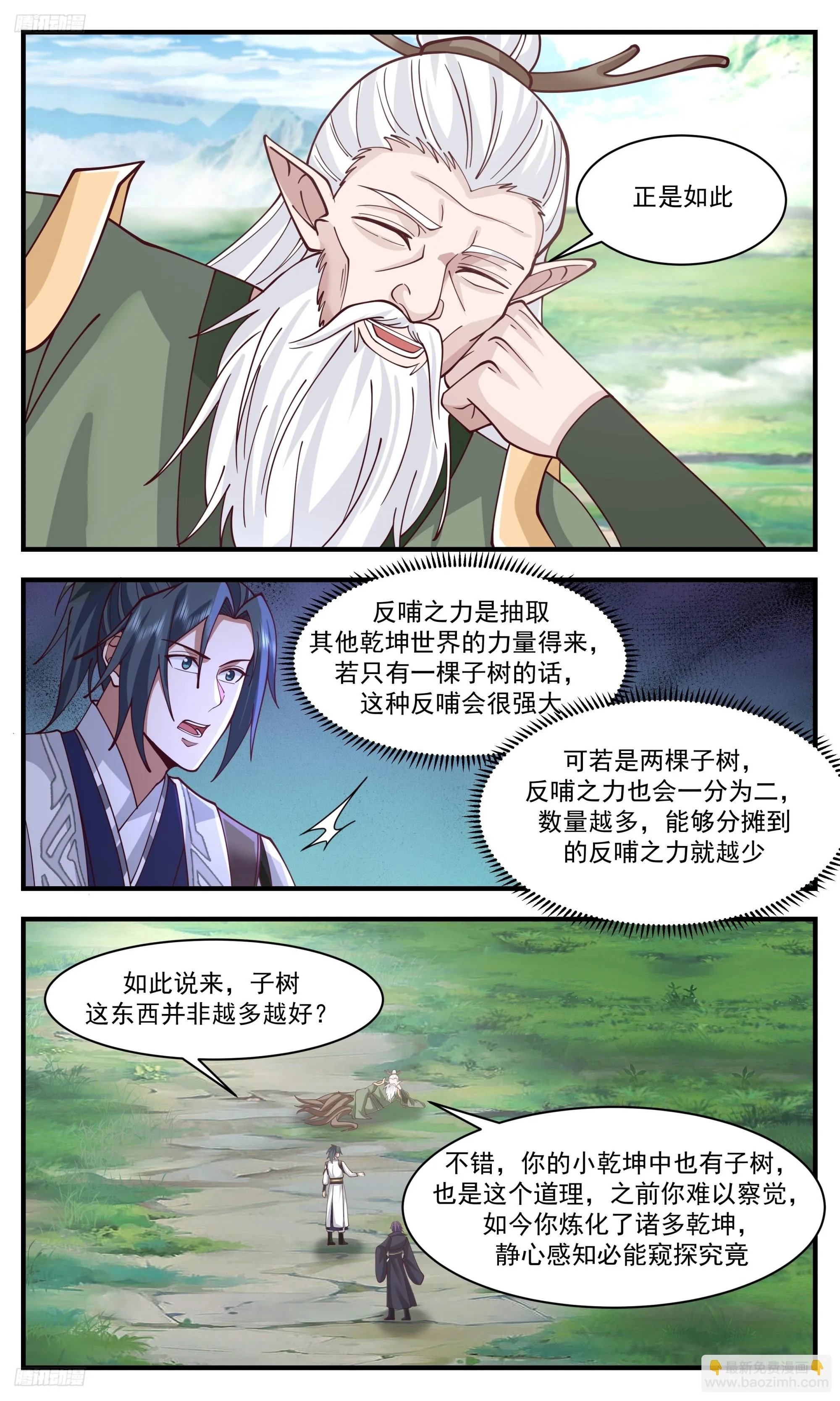 3343 人族远征篇-子树反哺之秘 第2页