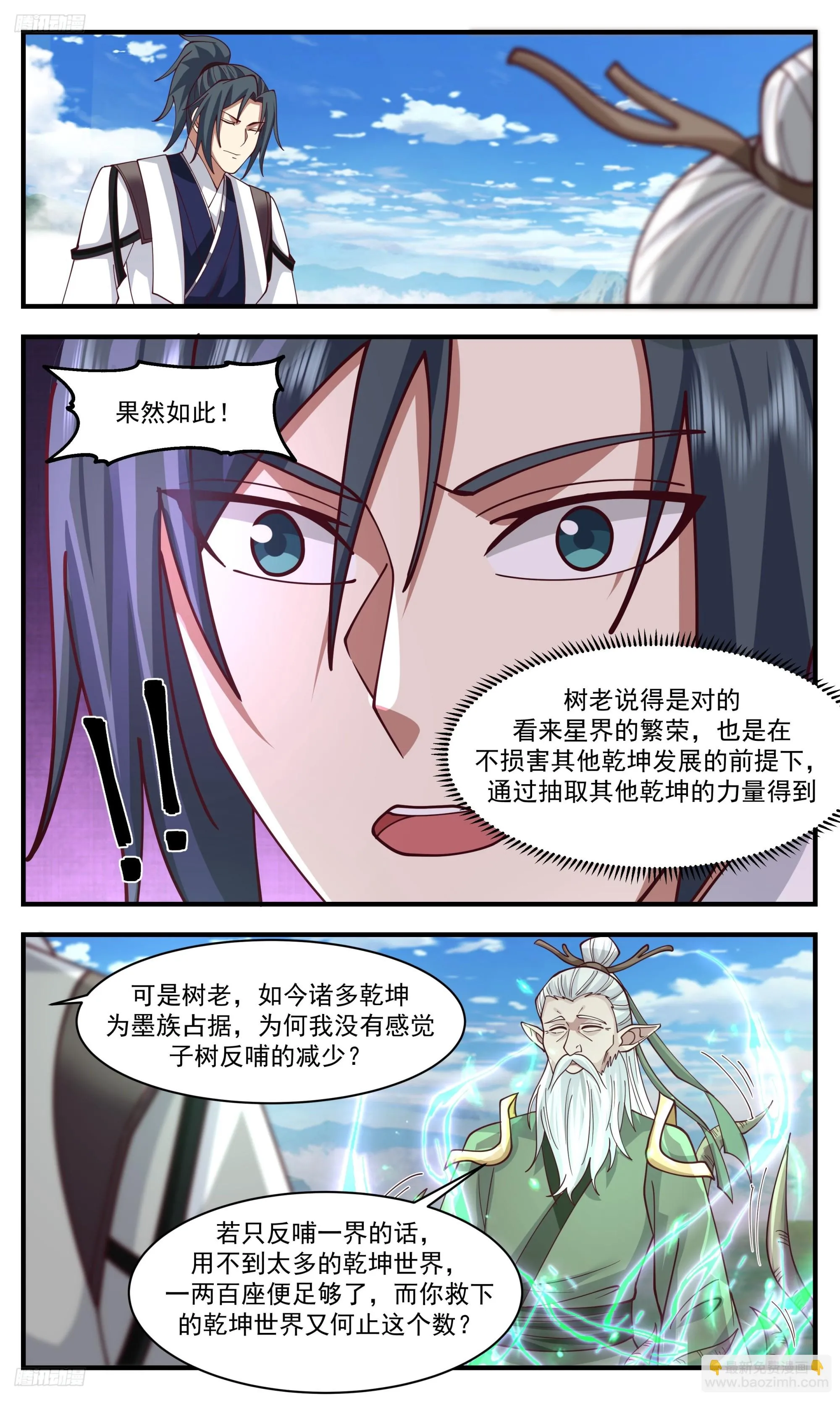 3343 人族远征篇-子树反哺之秘 第3页