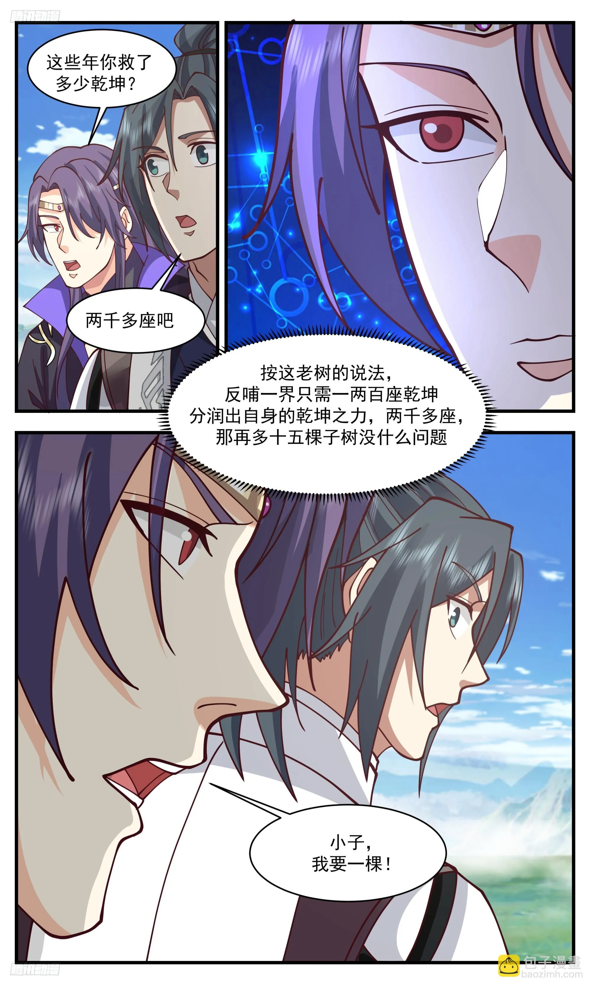 3343 人族远征篇-子树反哺之秘 第4页