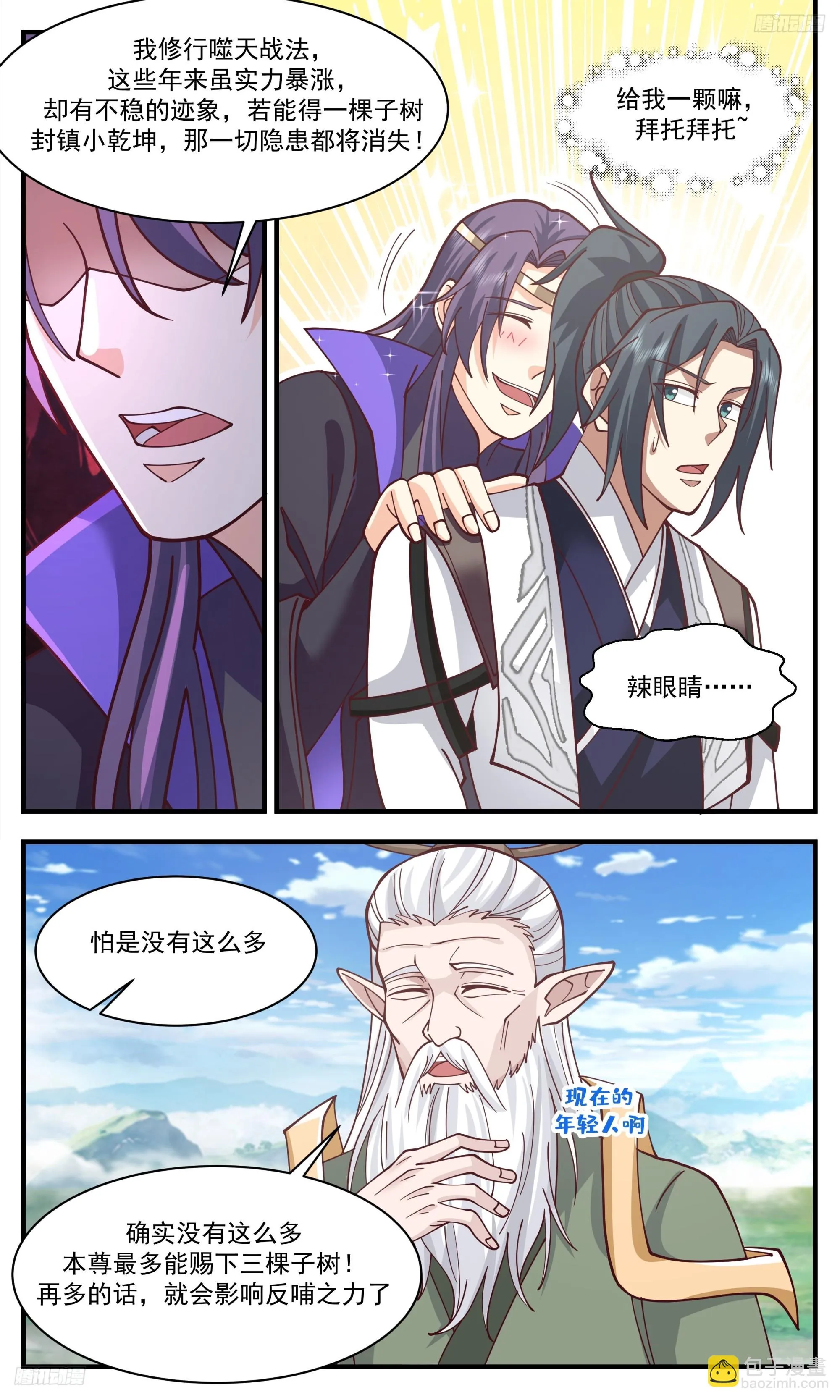 3343 人族远征篇-子树反哺之秘 第5页