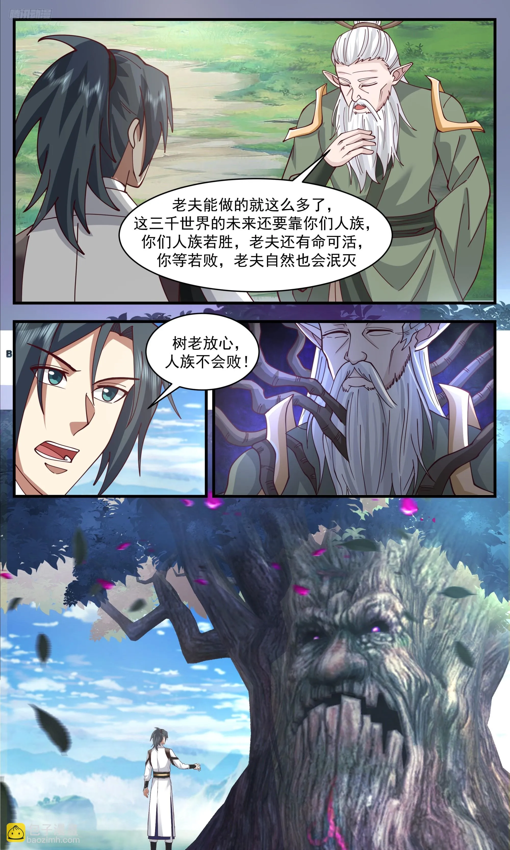 3343 人族远征篇-子树反哺之秘 第9页