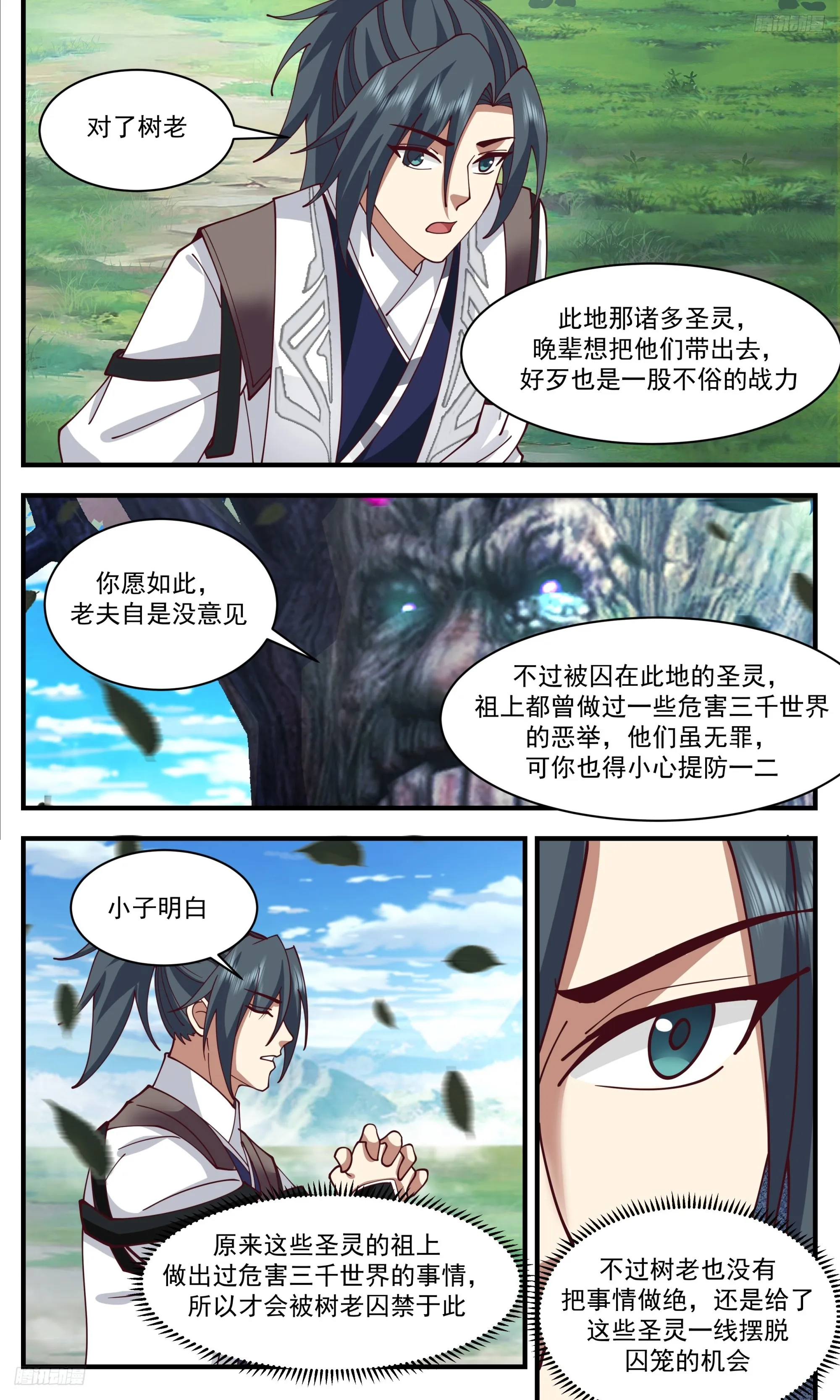 3343 人族远征篇-子树反哺之秘 第10页