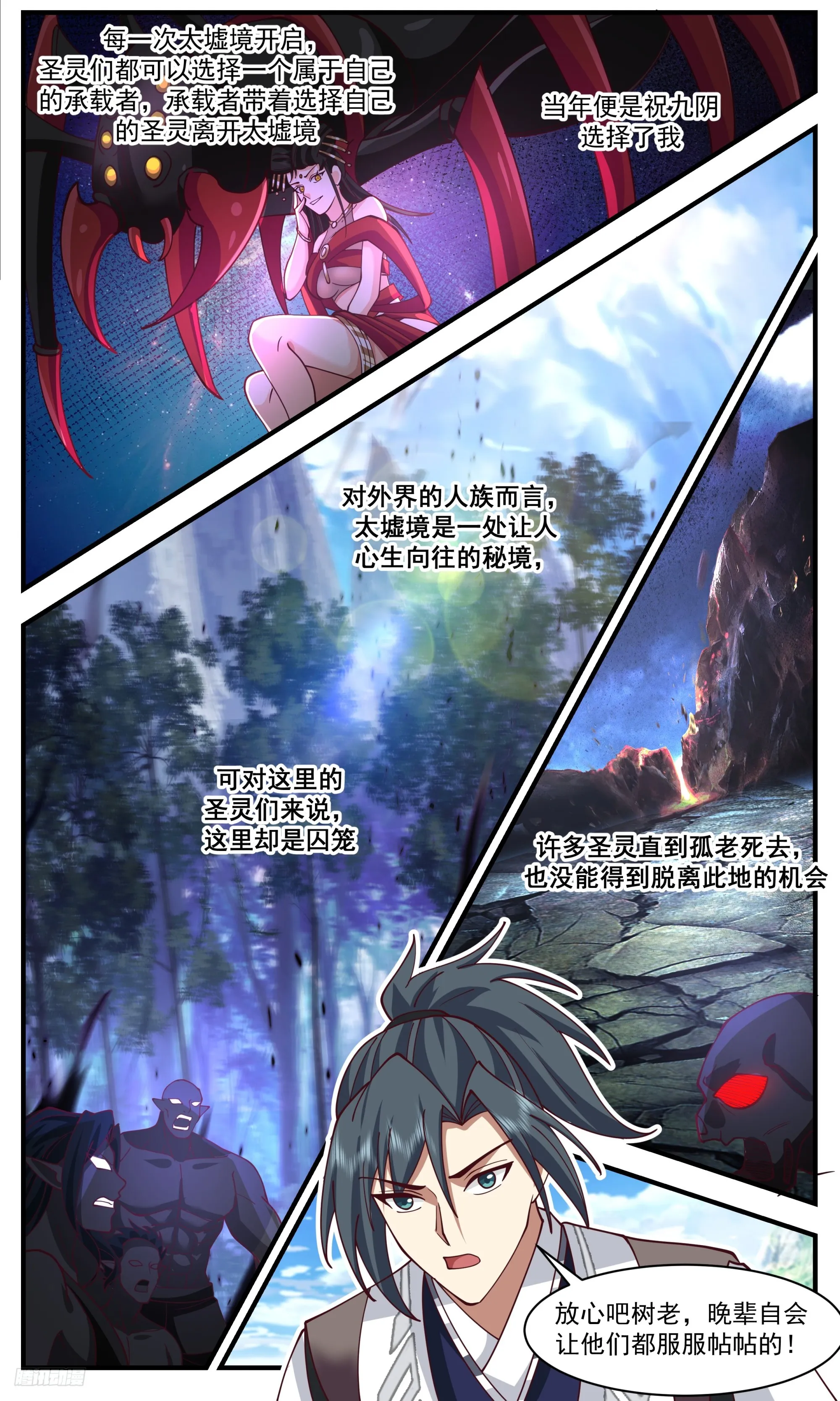 3343 人族远征篇-子树反哺之秘 第11页