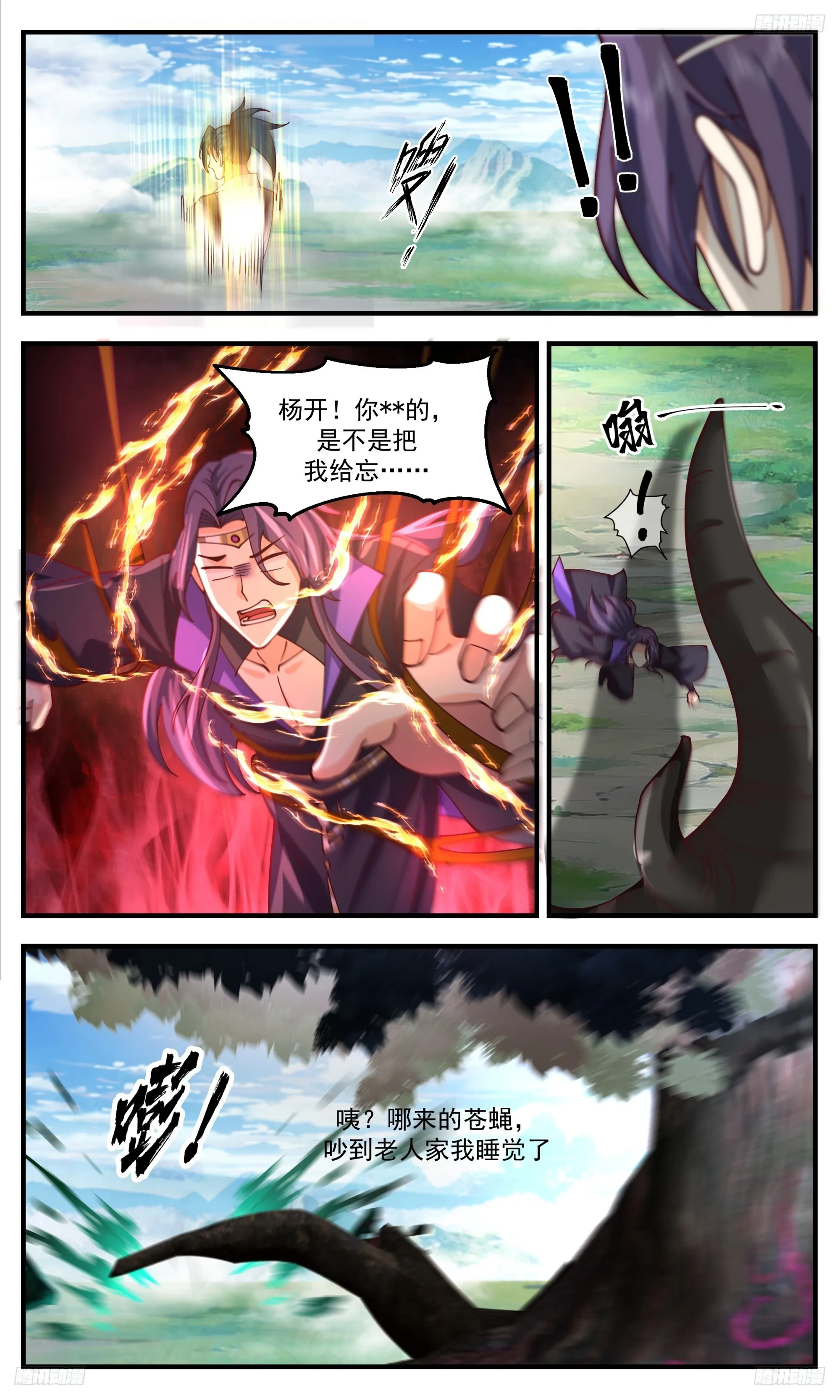 3343 人族远征篇-子树反哺之秘 第12页