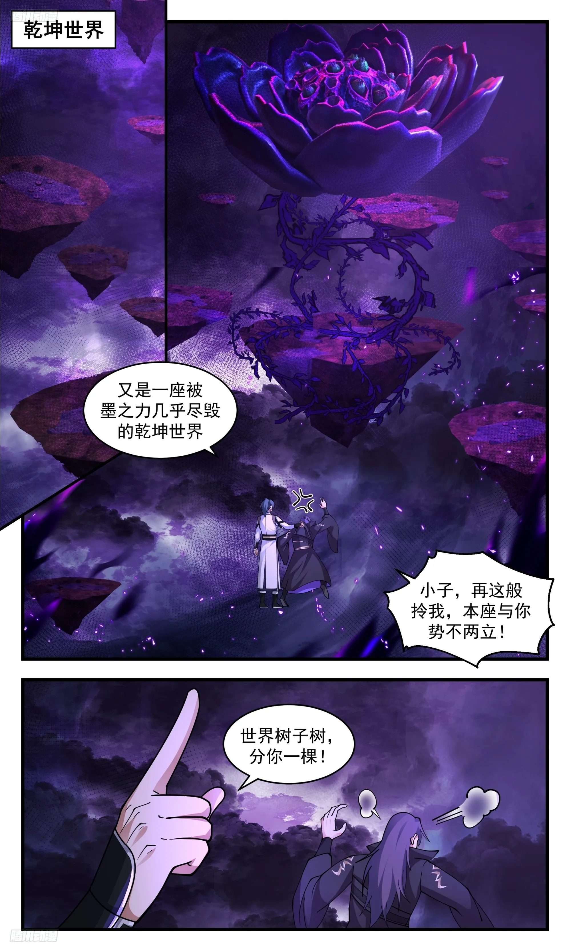 3346 人族远征篇-连拐带骗 第2页