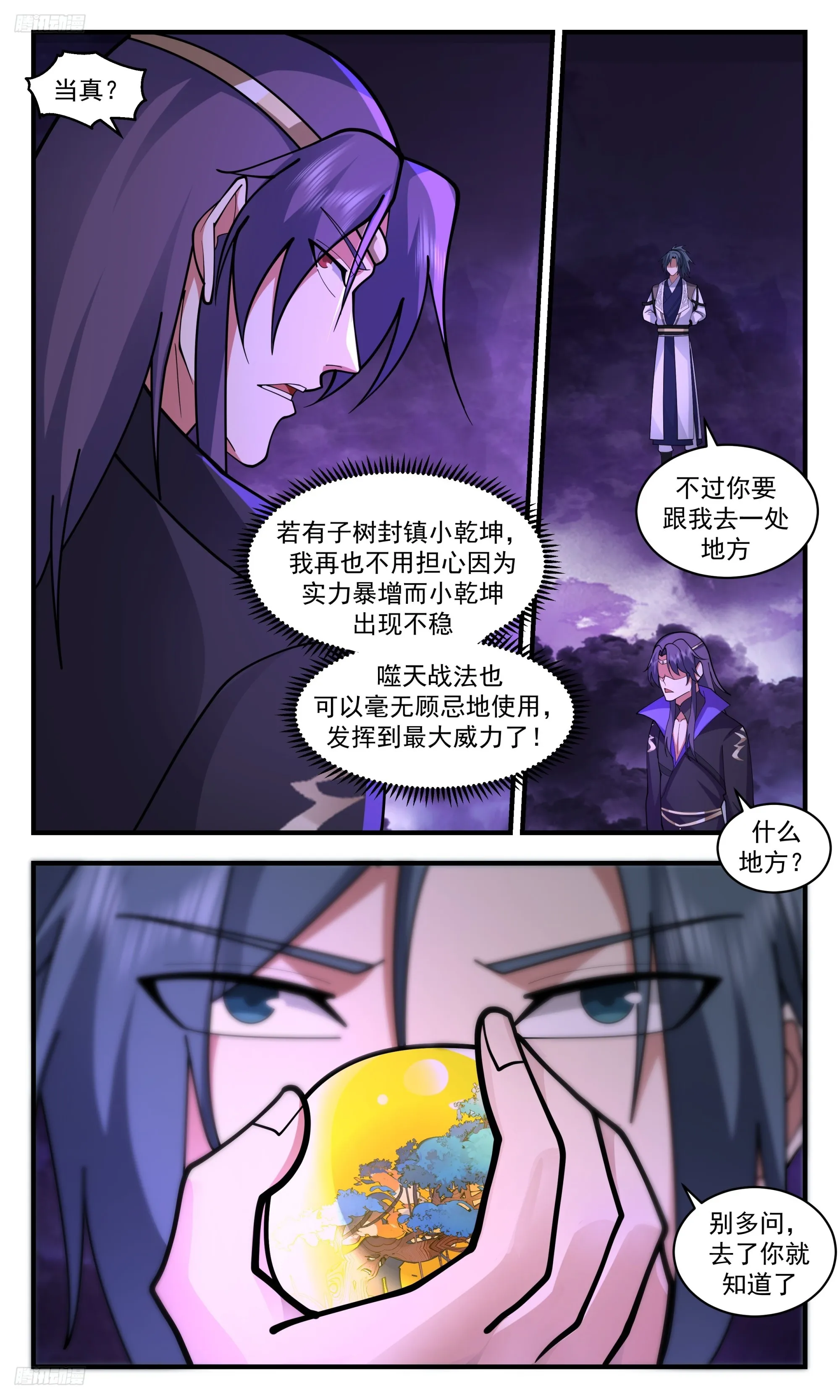 3346 人族远征篇-连拐带骗 第3页