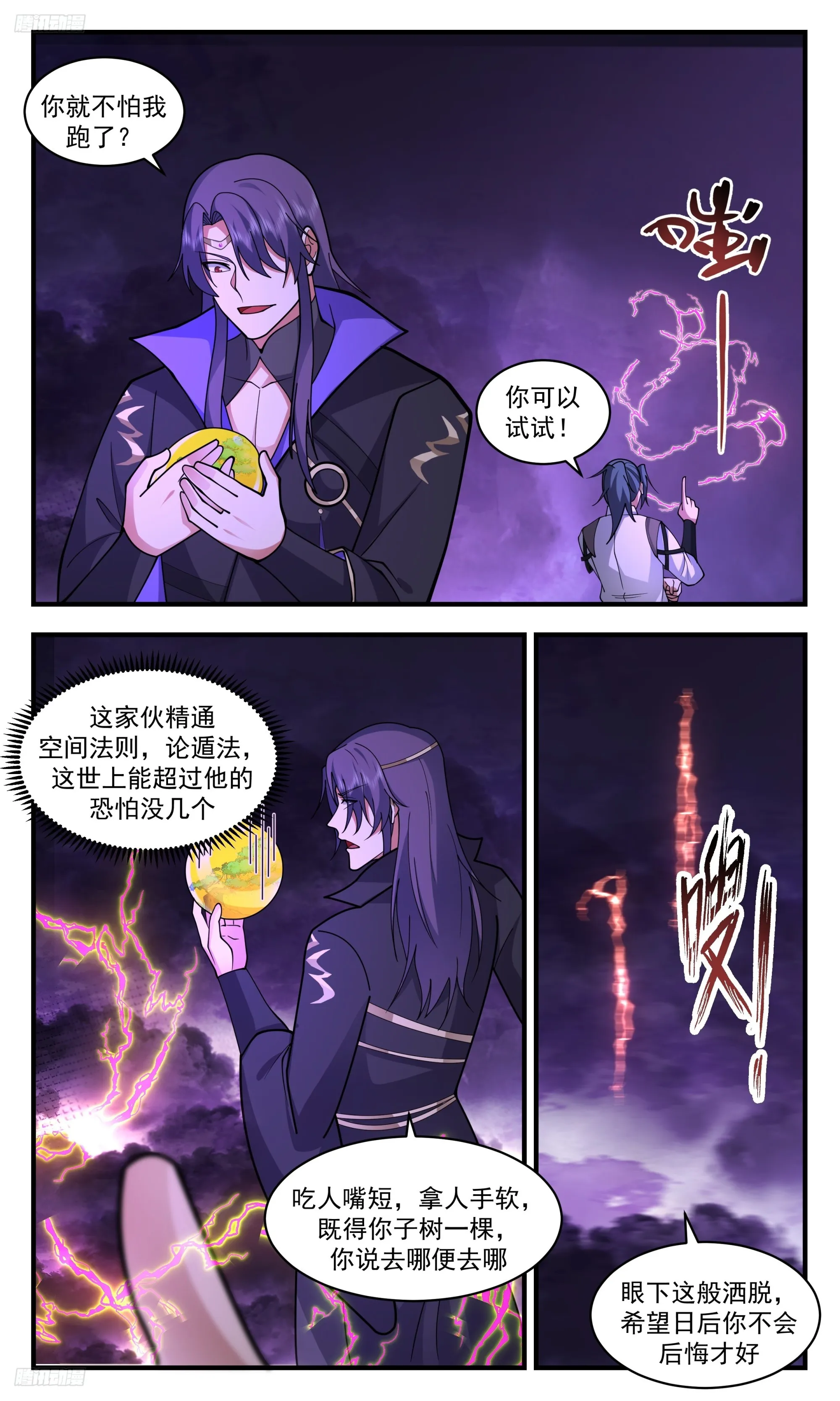 3346 人族远征篇-连拐带骗 第4页