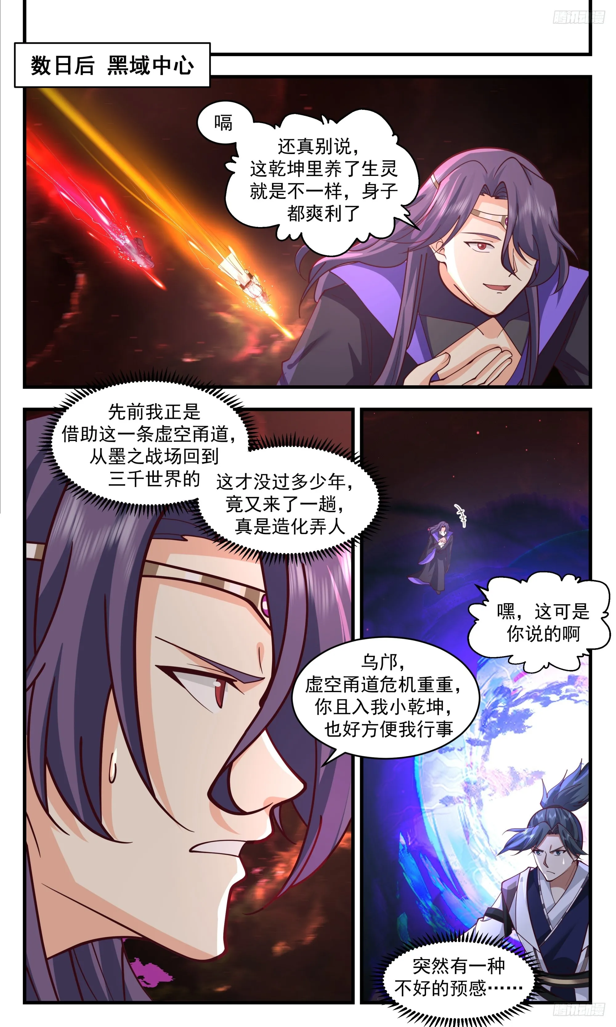 3346 人族远征篇-连拐带骗 第6页