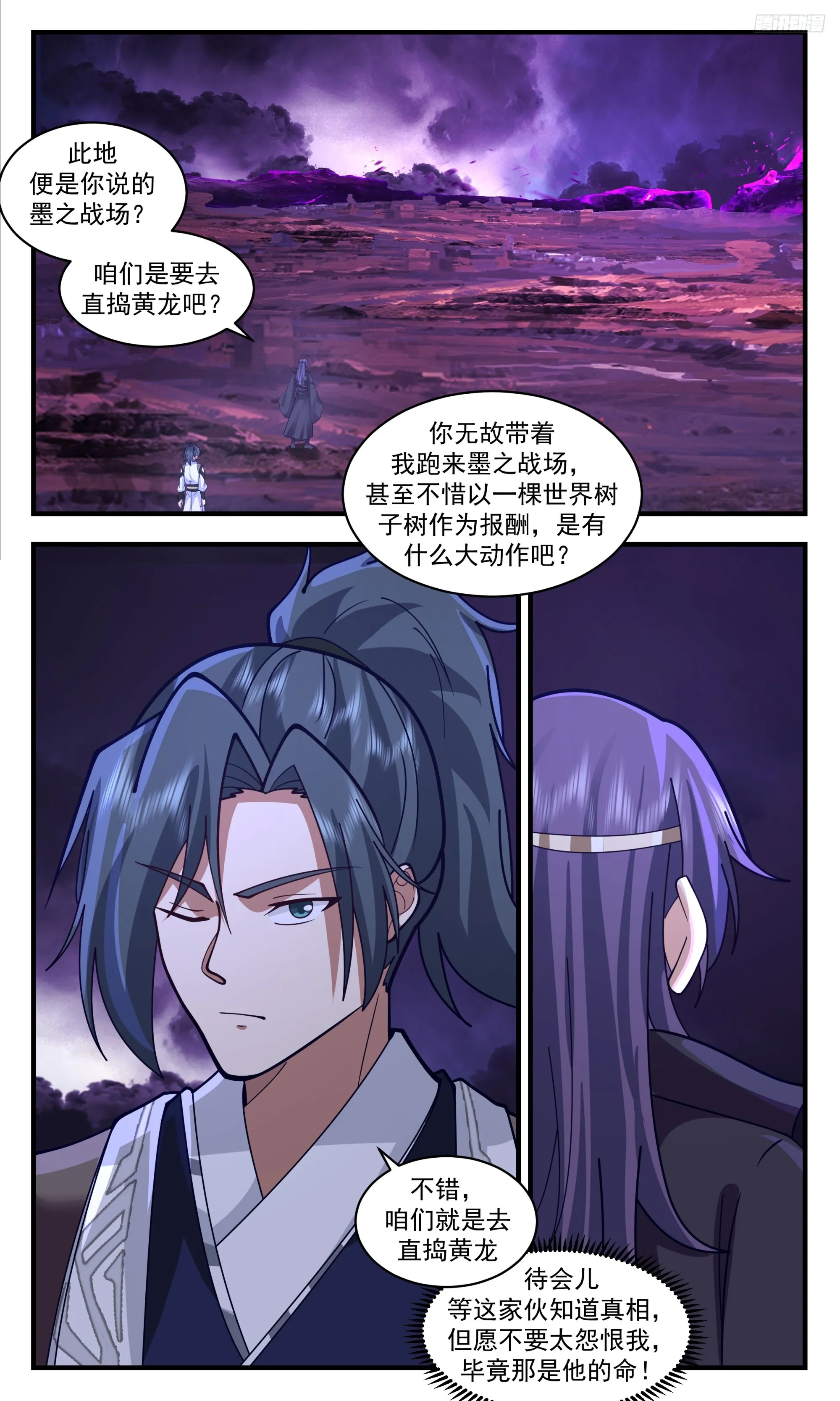 3346 人族远征篇-连拐带骗 第8页