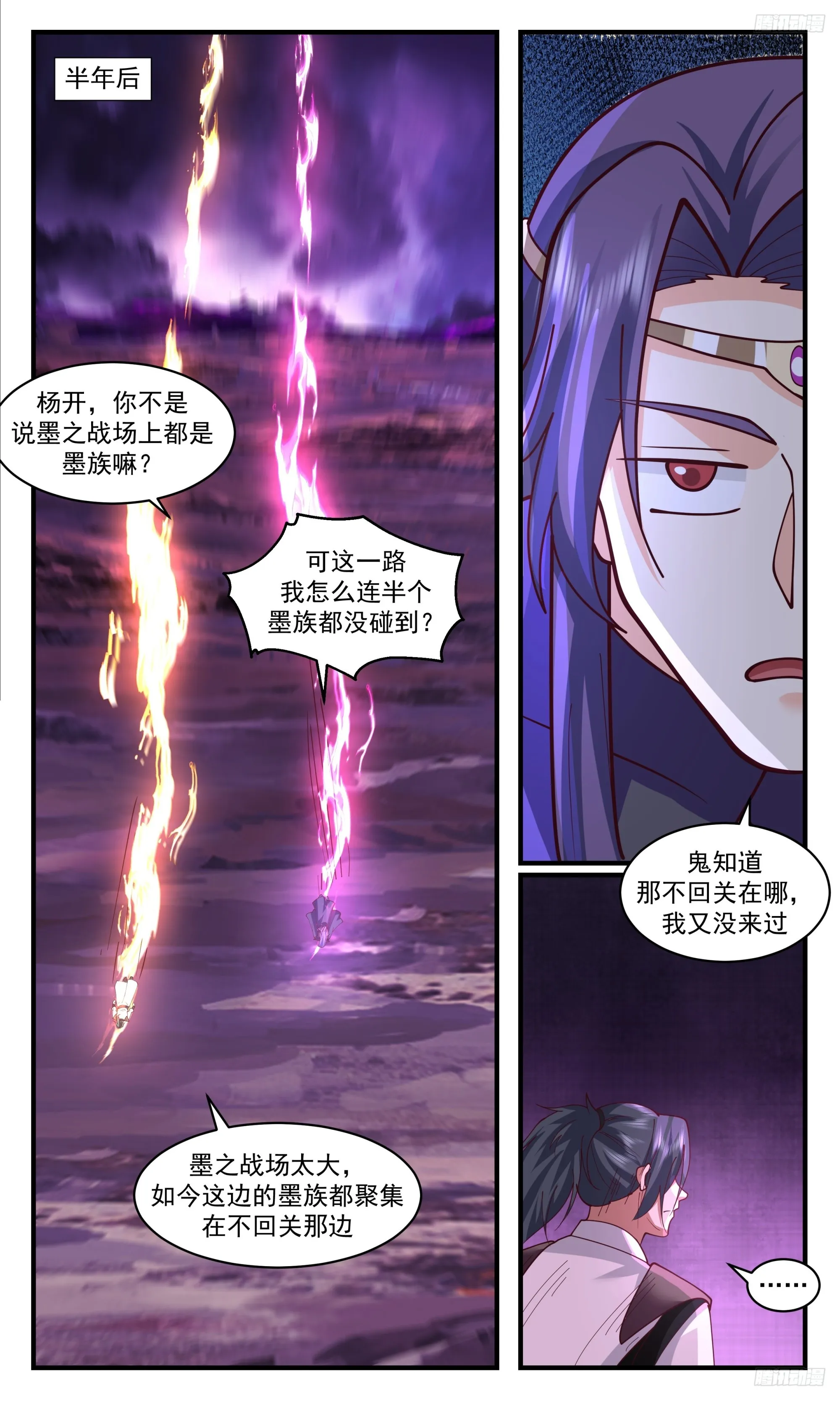 3346 人族远征篇-连拐带骗 第9页