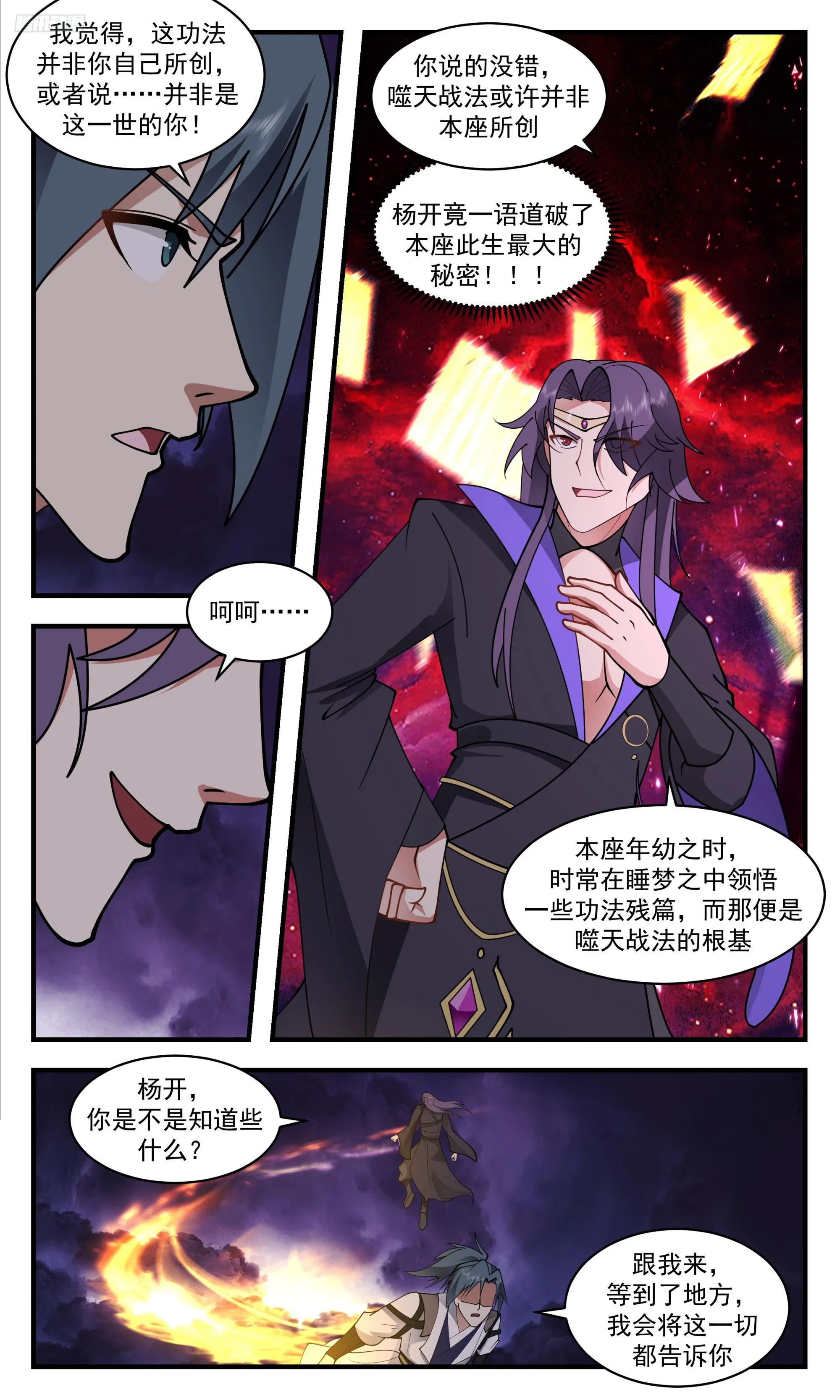 3346 人族远征篇-连拐带骗 第12页