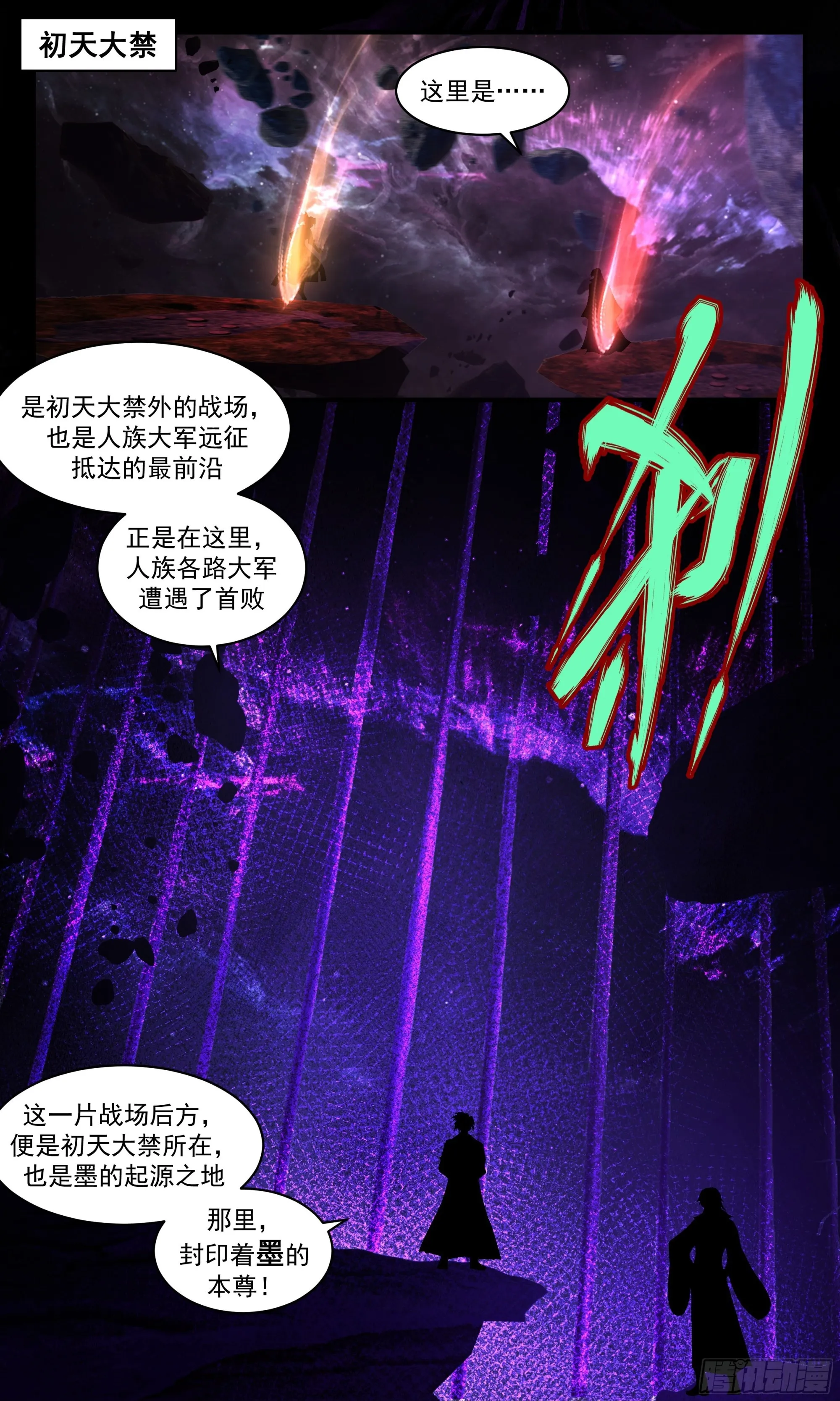 3346 人族远征篇-连拐带骗 第13页