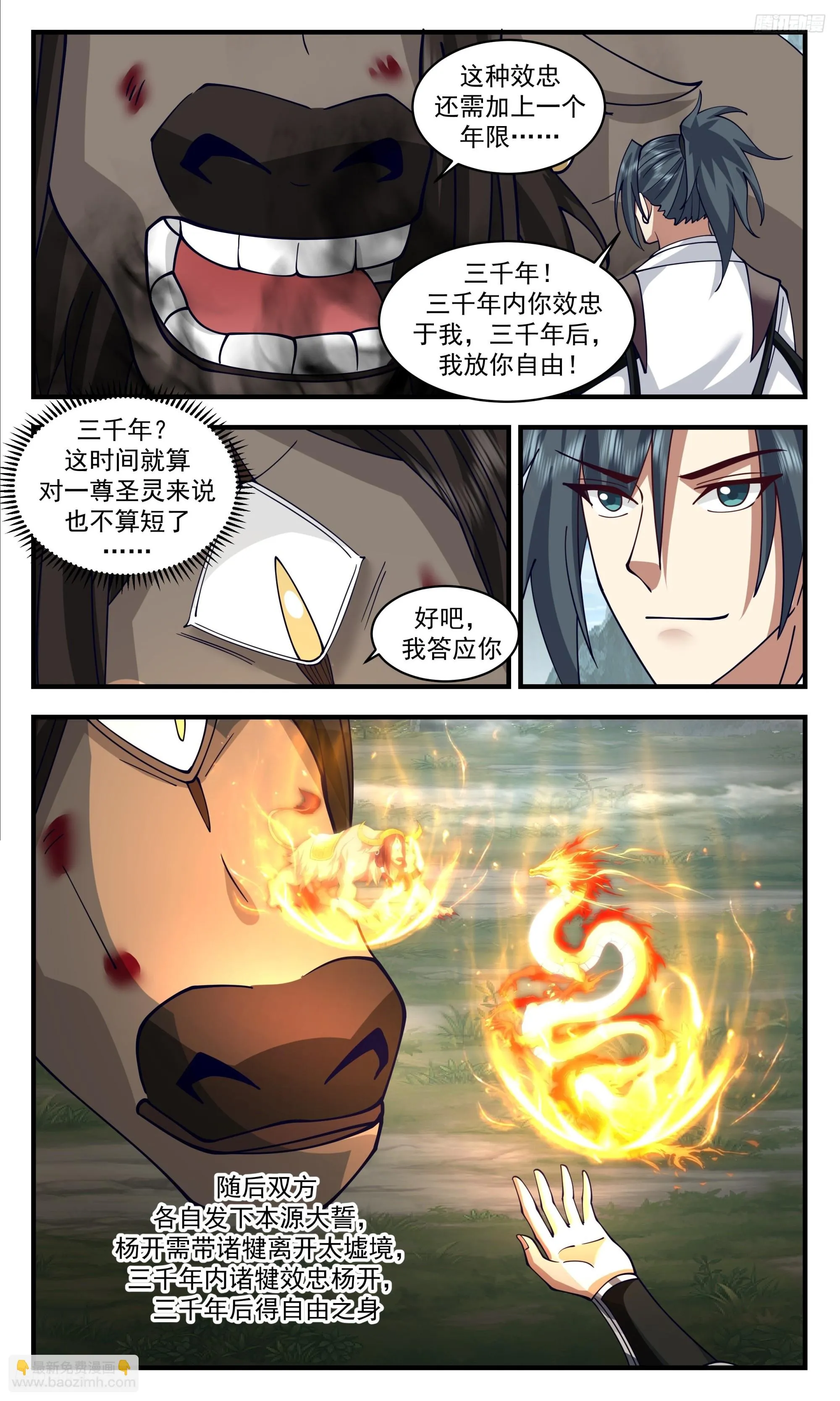 3345 人族远征篇-三千年后，放你自由 第5页