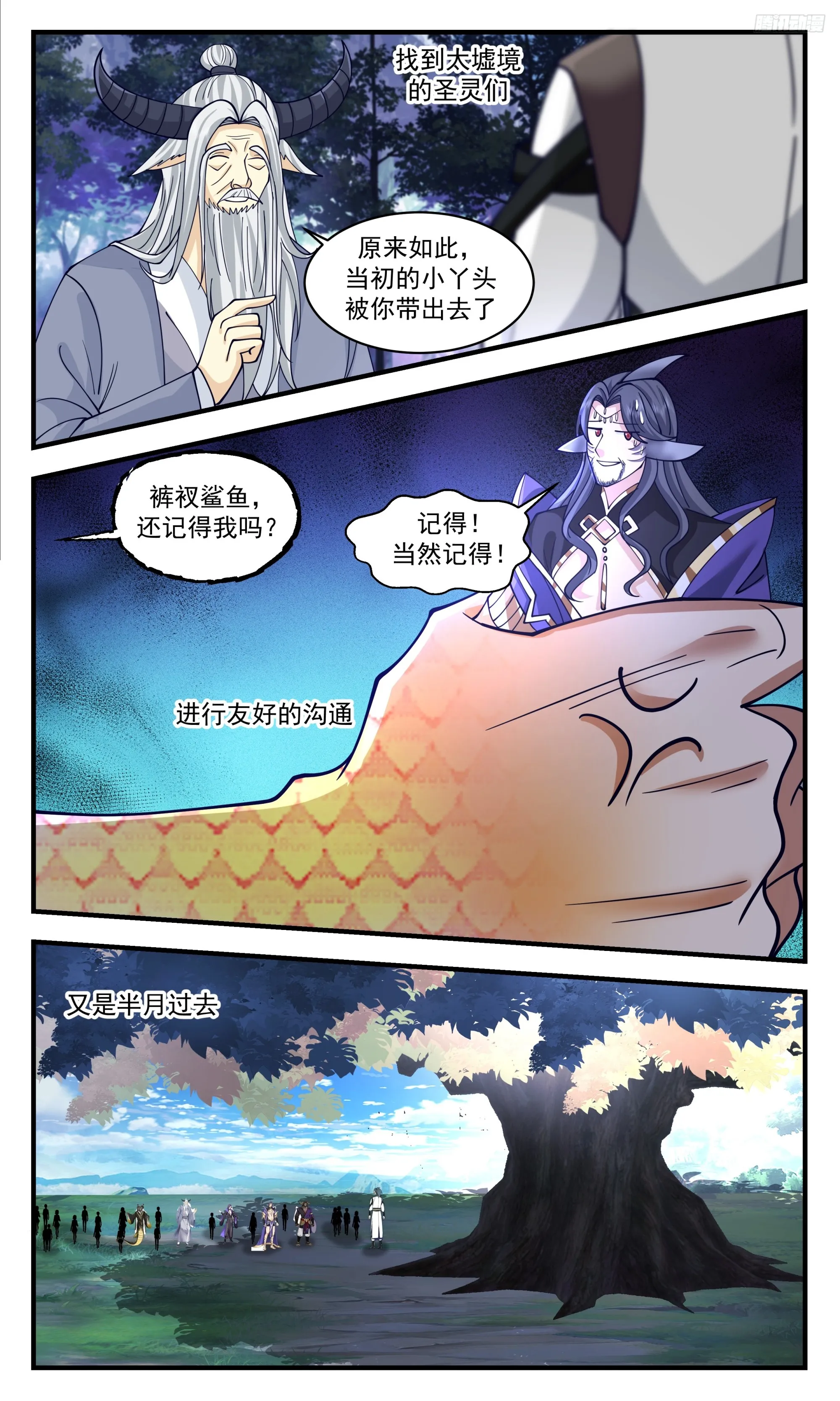 3345 人族远征篇-三千年后，放你自由 第8页