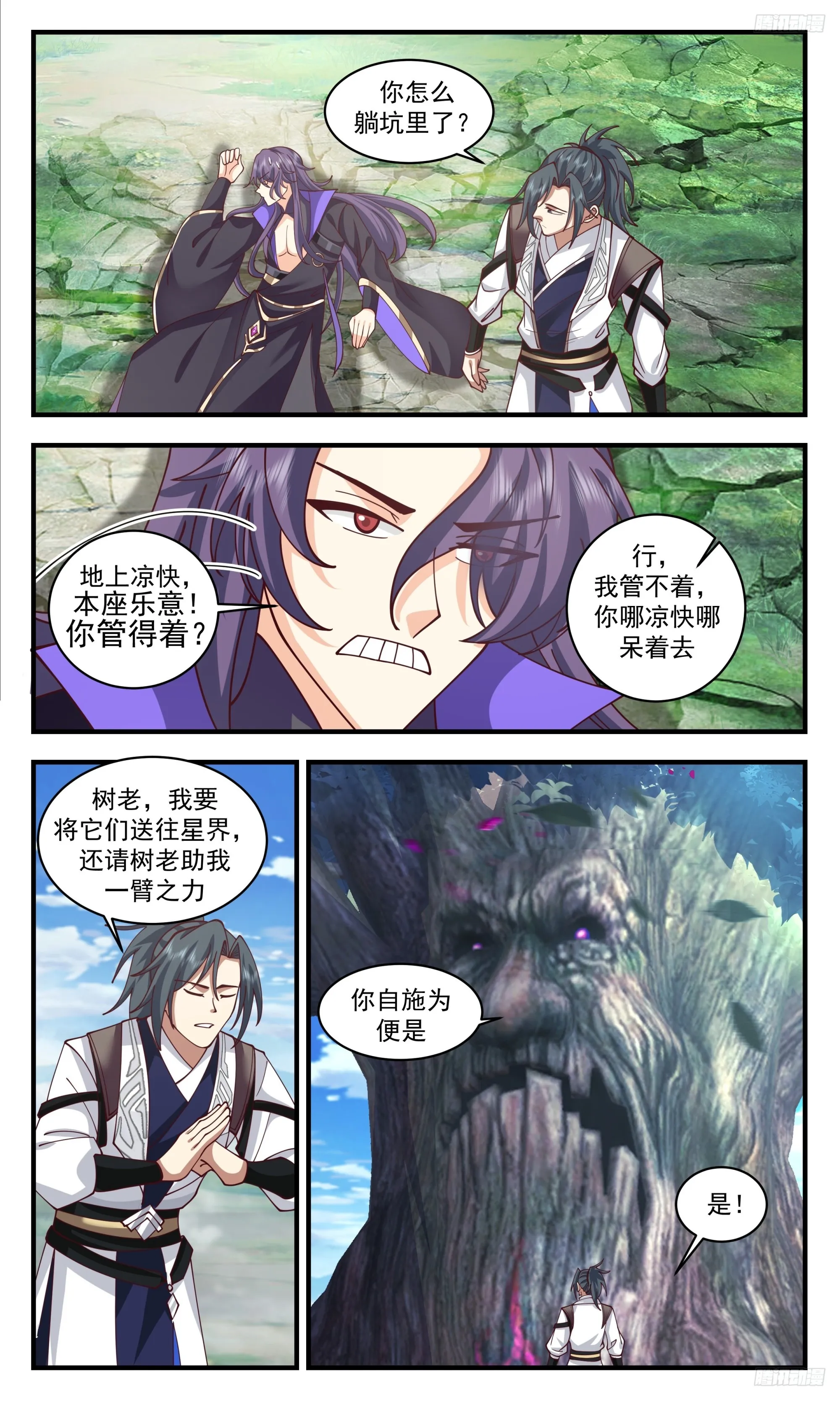 3345 人族远征篇-三千年后，放你自由 第9页