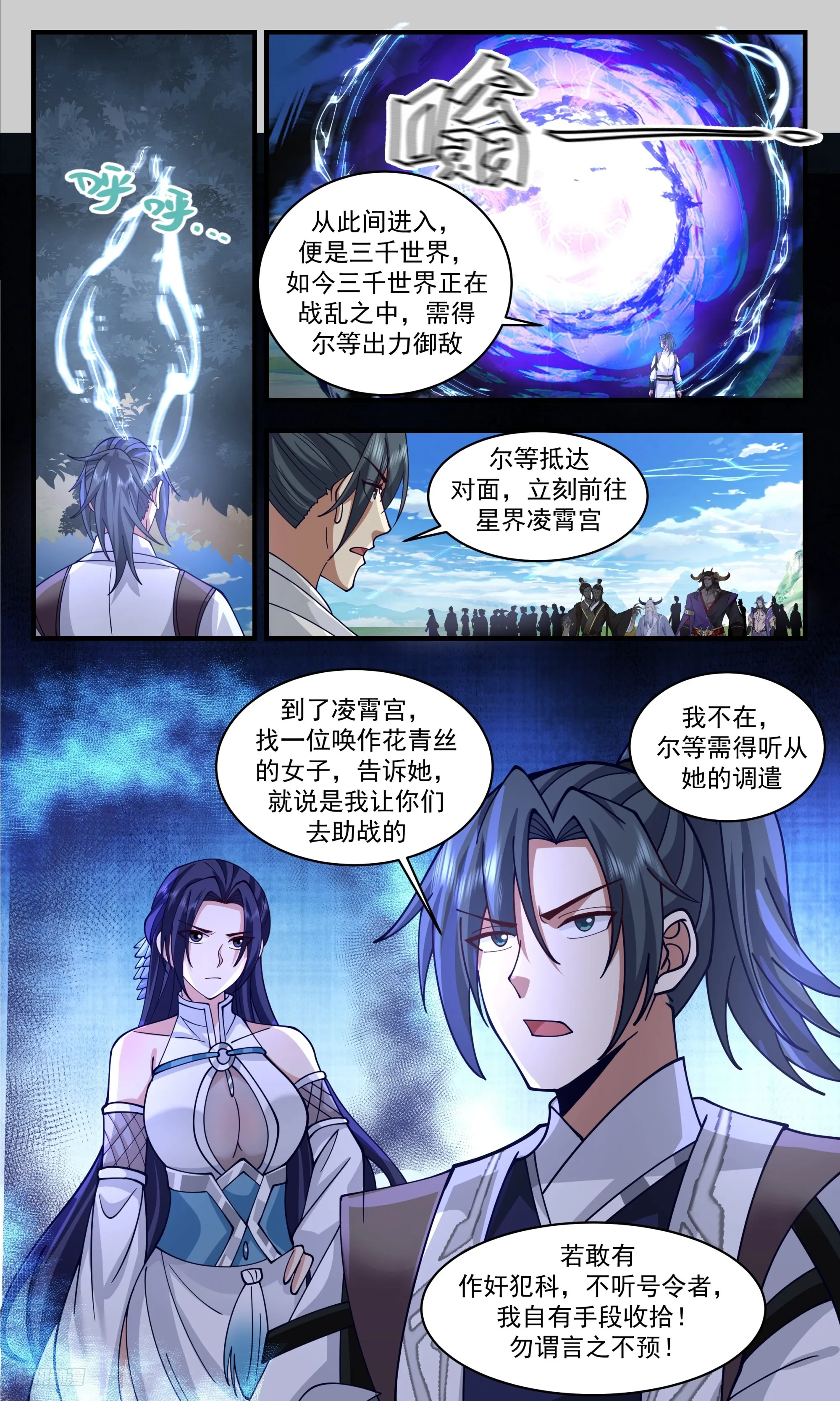 3345 人族远征篇-三千年后，放你自由 第10页
