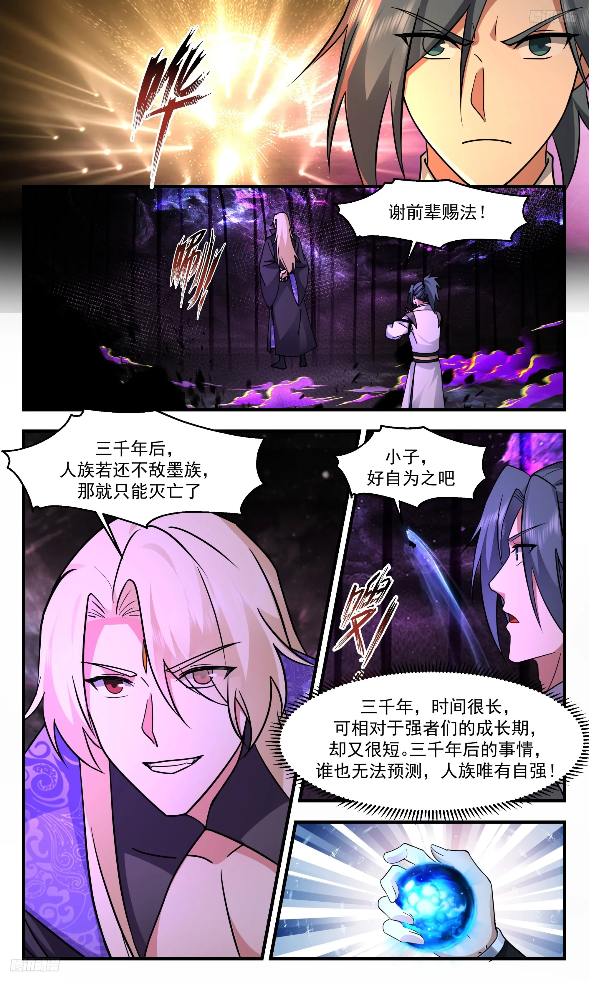 3348 人族远征篇-直捣黄龙 第5页