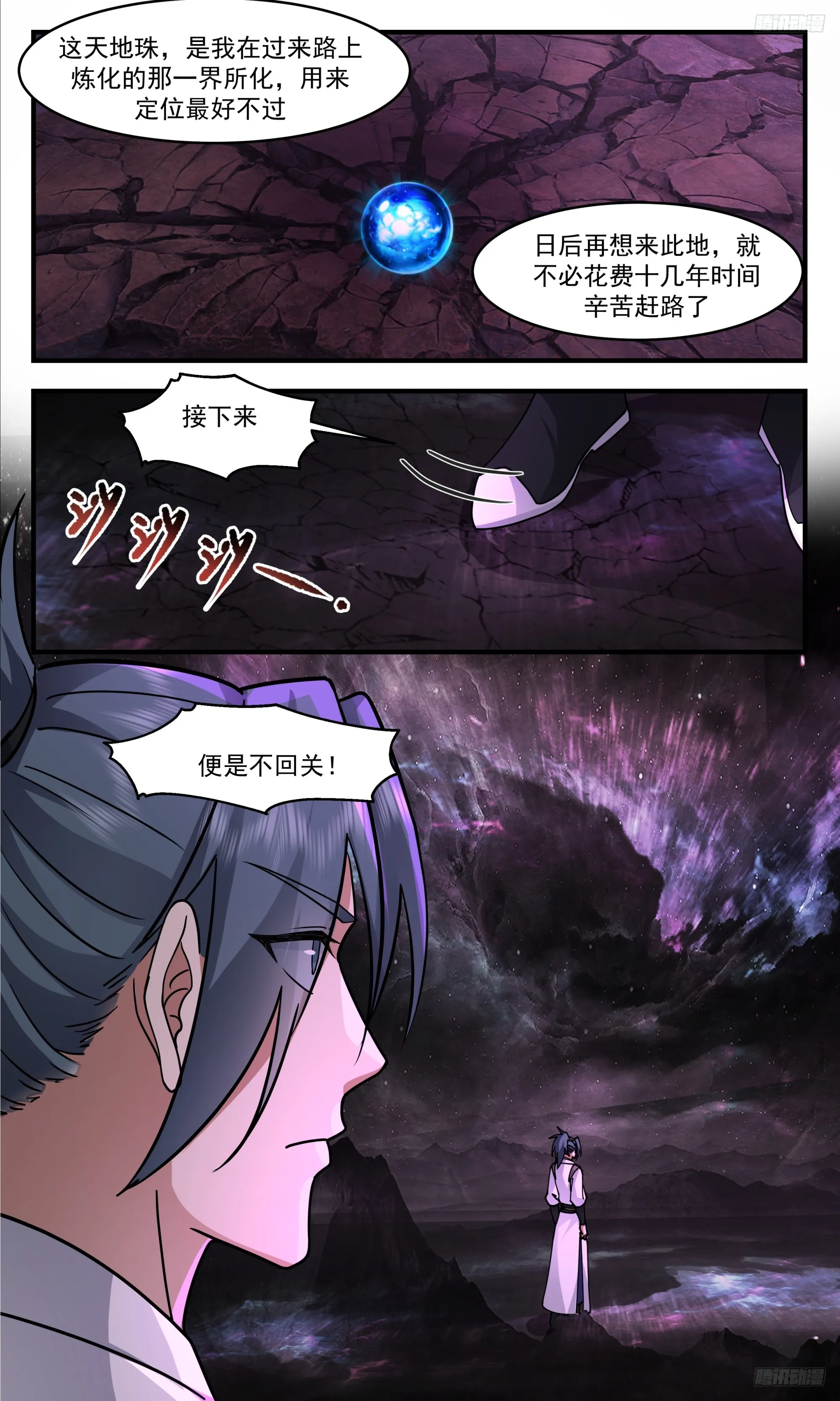 3348 人族远征篇-直捣黄龙 第6页