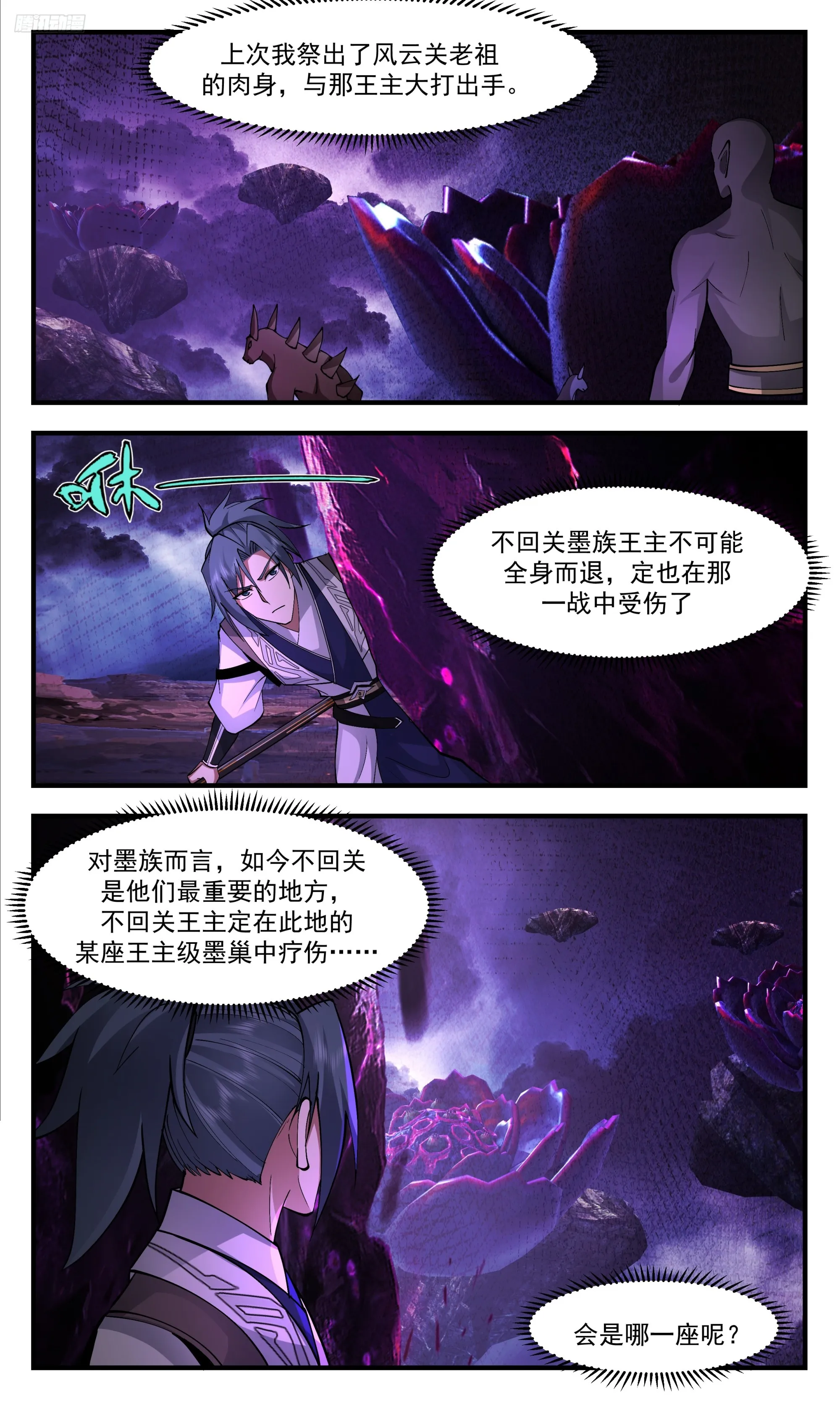3348 人族远征篇-直捣黄龙 第8页