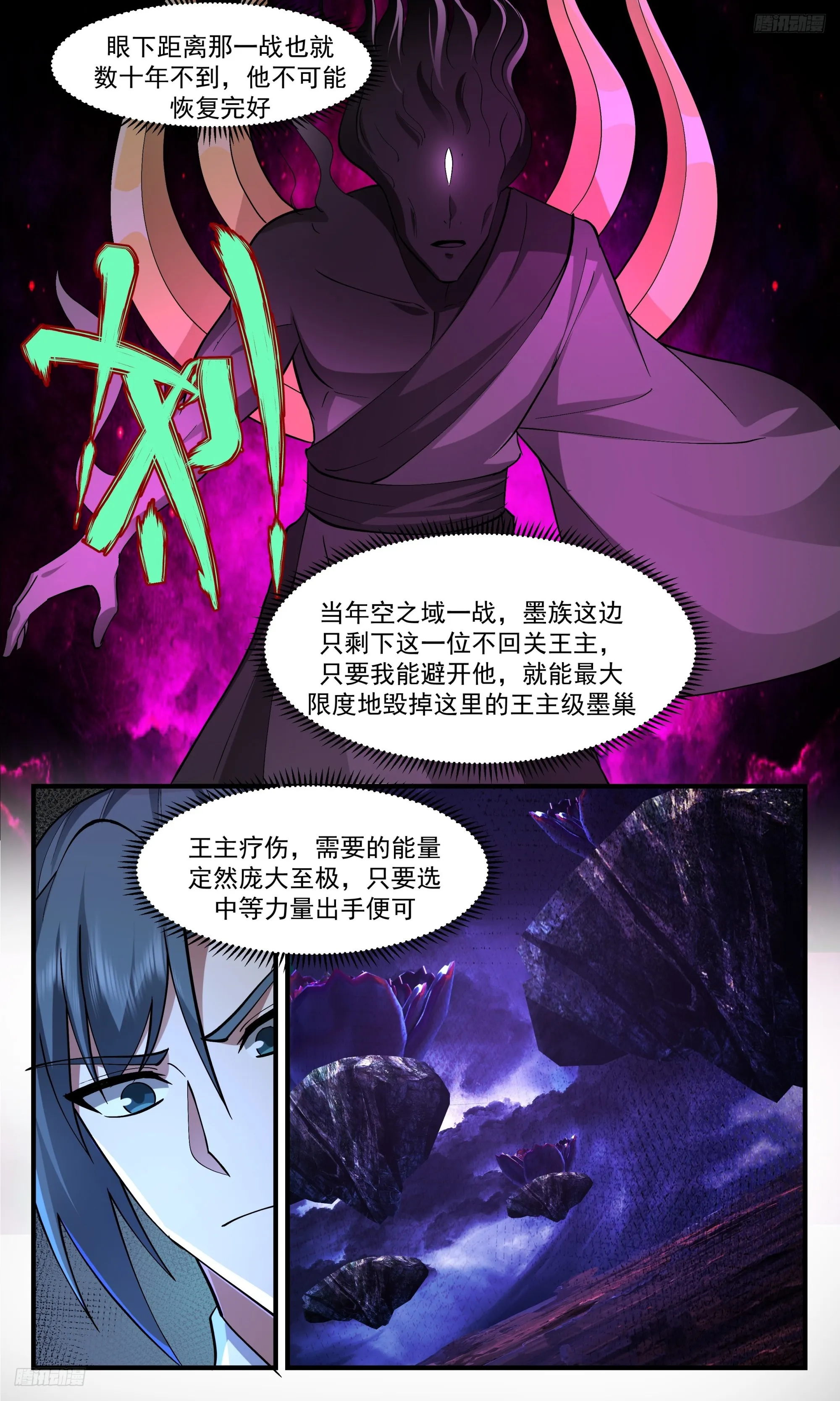 3348 人族远征篇-直捣黄龙 第9页