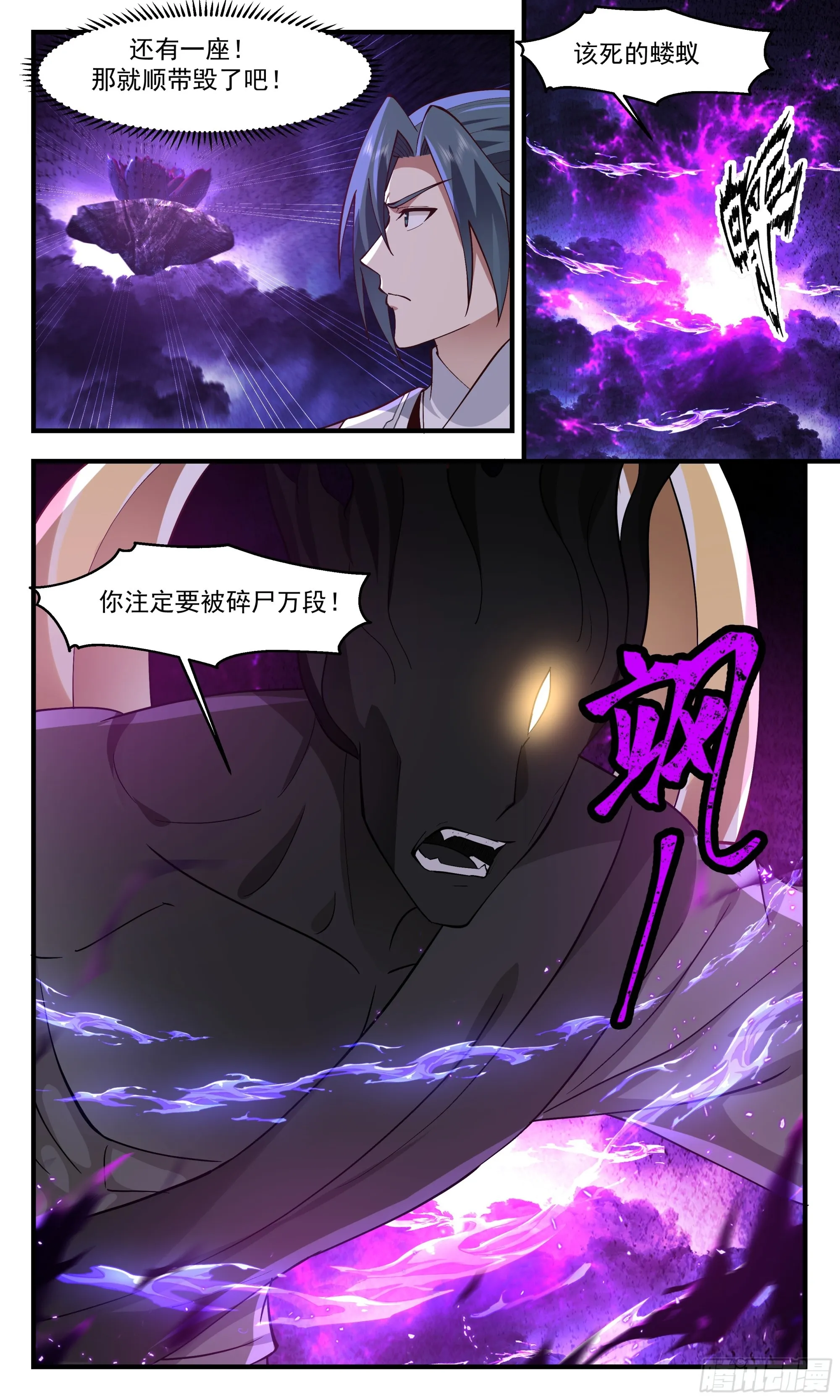 3348 人族远征篇-直捣黄龙 第13页
