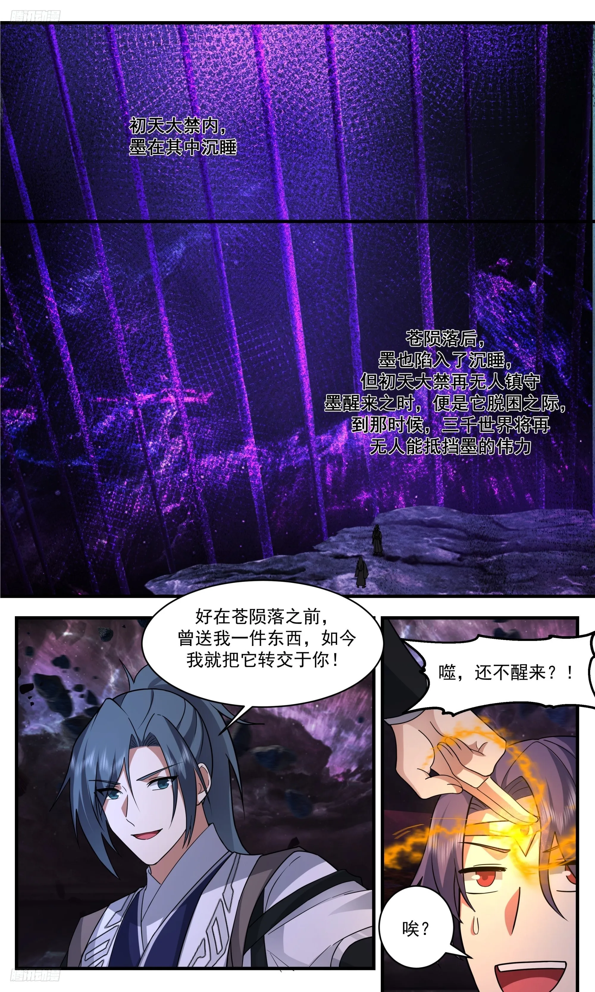 3347 人族远征篇-噬的重生 第2页