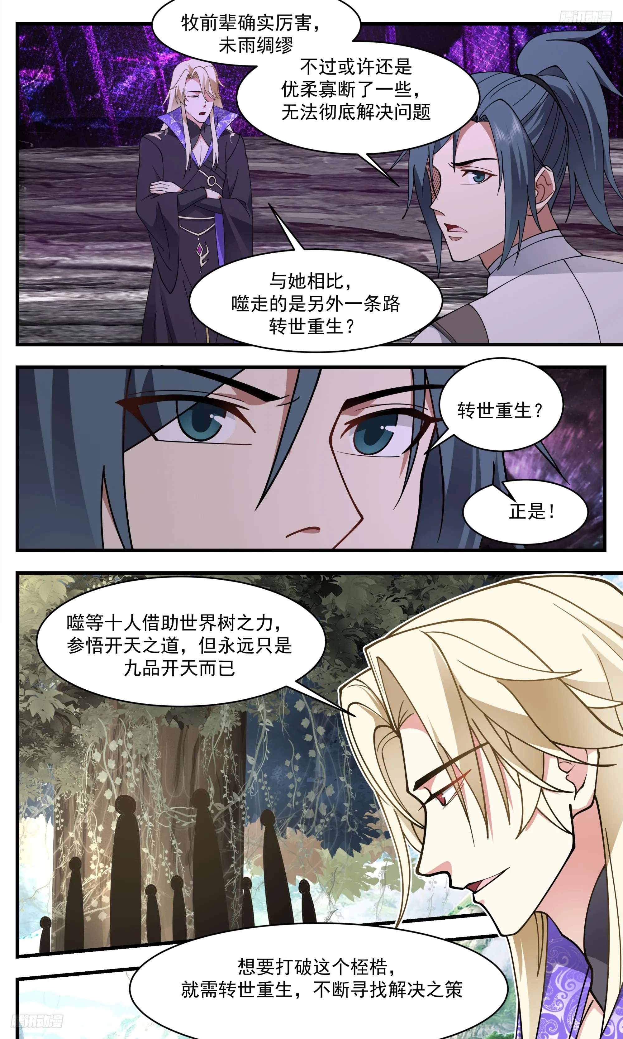3347 人族远征篇-噬的重生 第10页