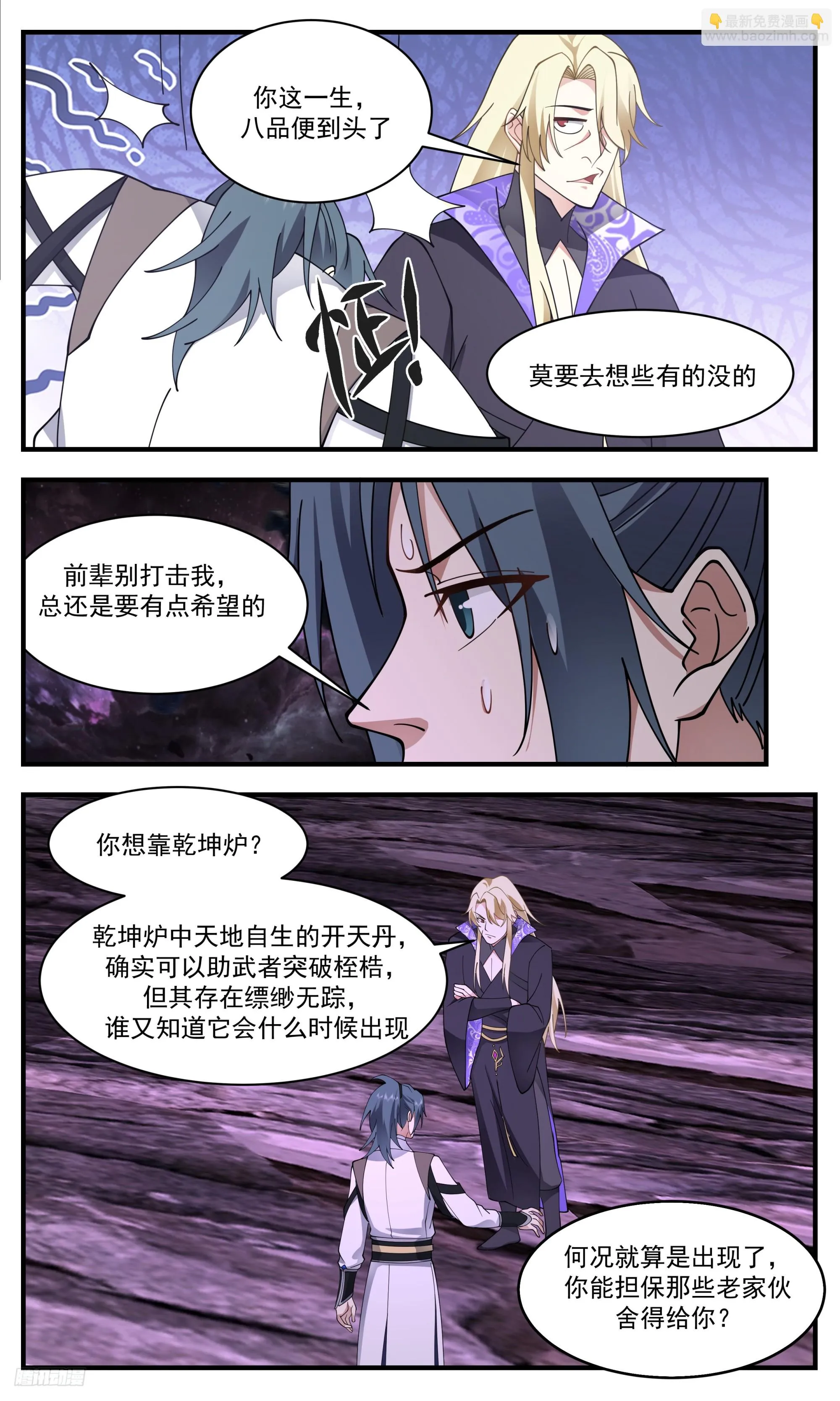 3347 人族远征篇-噬的重生 第12页