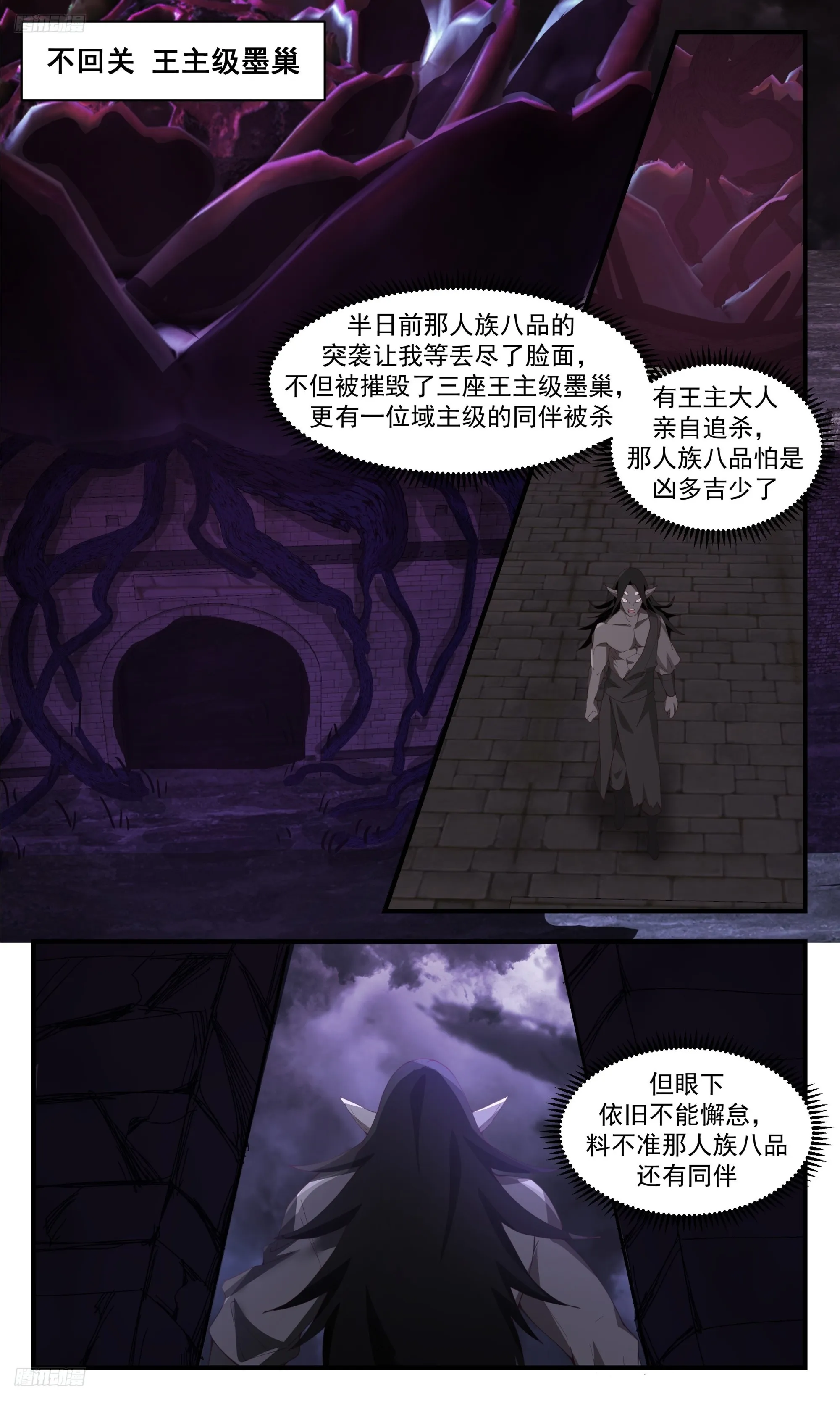 3350 人族远征篇-痛击墨巢 第2页