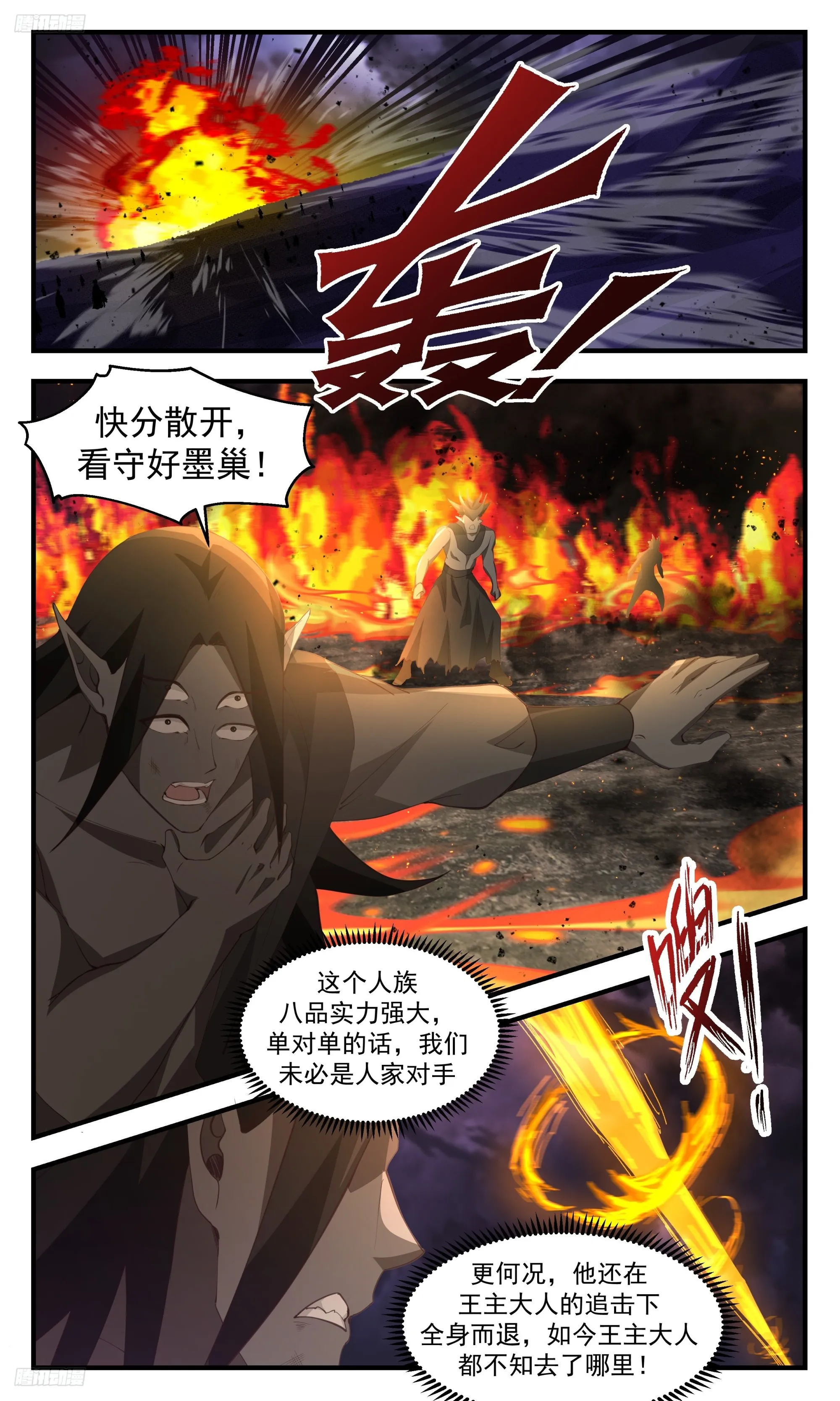 3350 人族远征篇-痛击墨巢 第4页