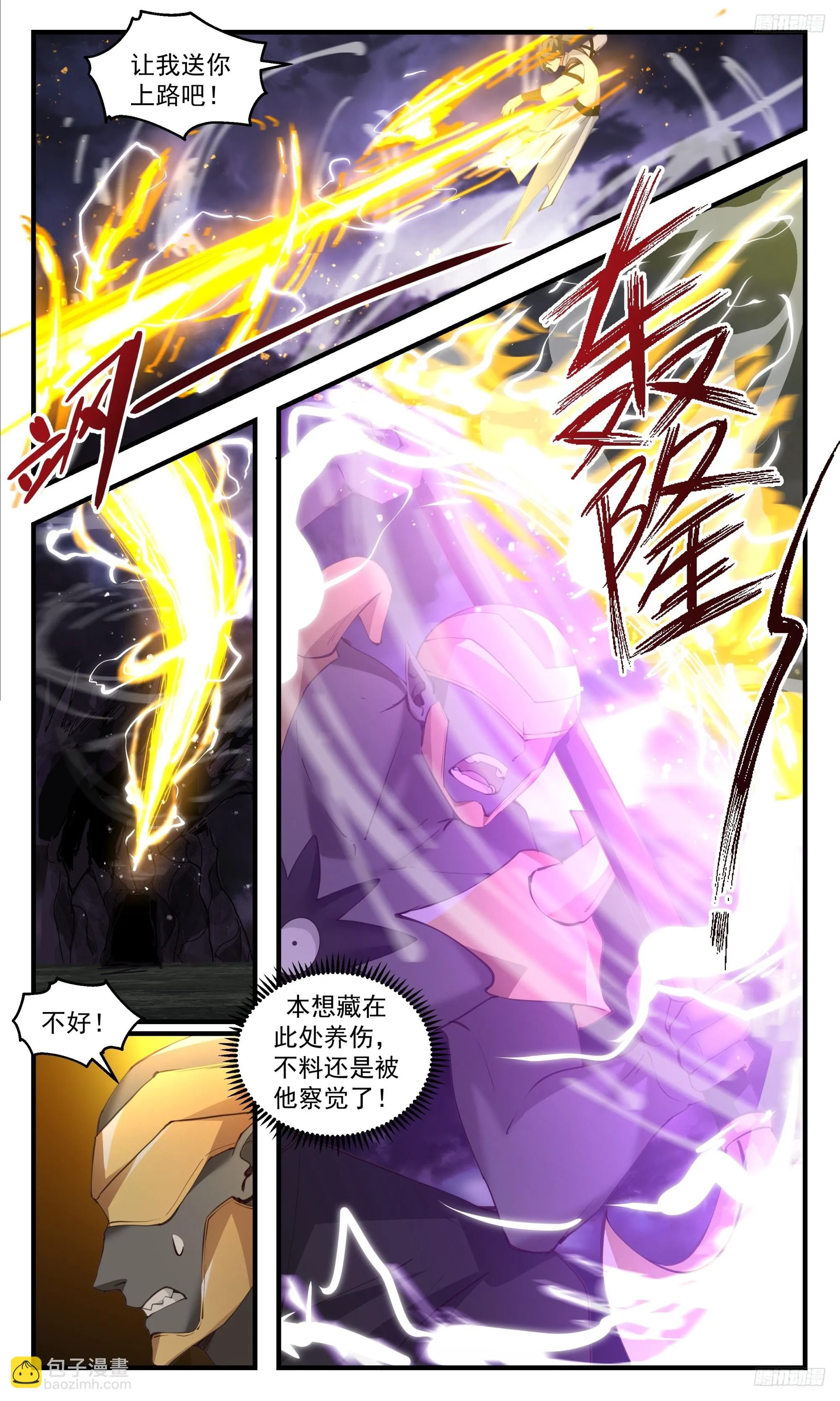 3350 人族远征篇-痛击墨巢 第6页